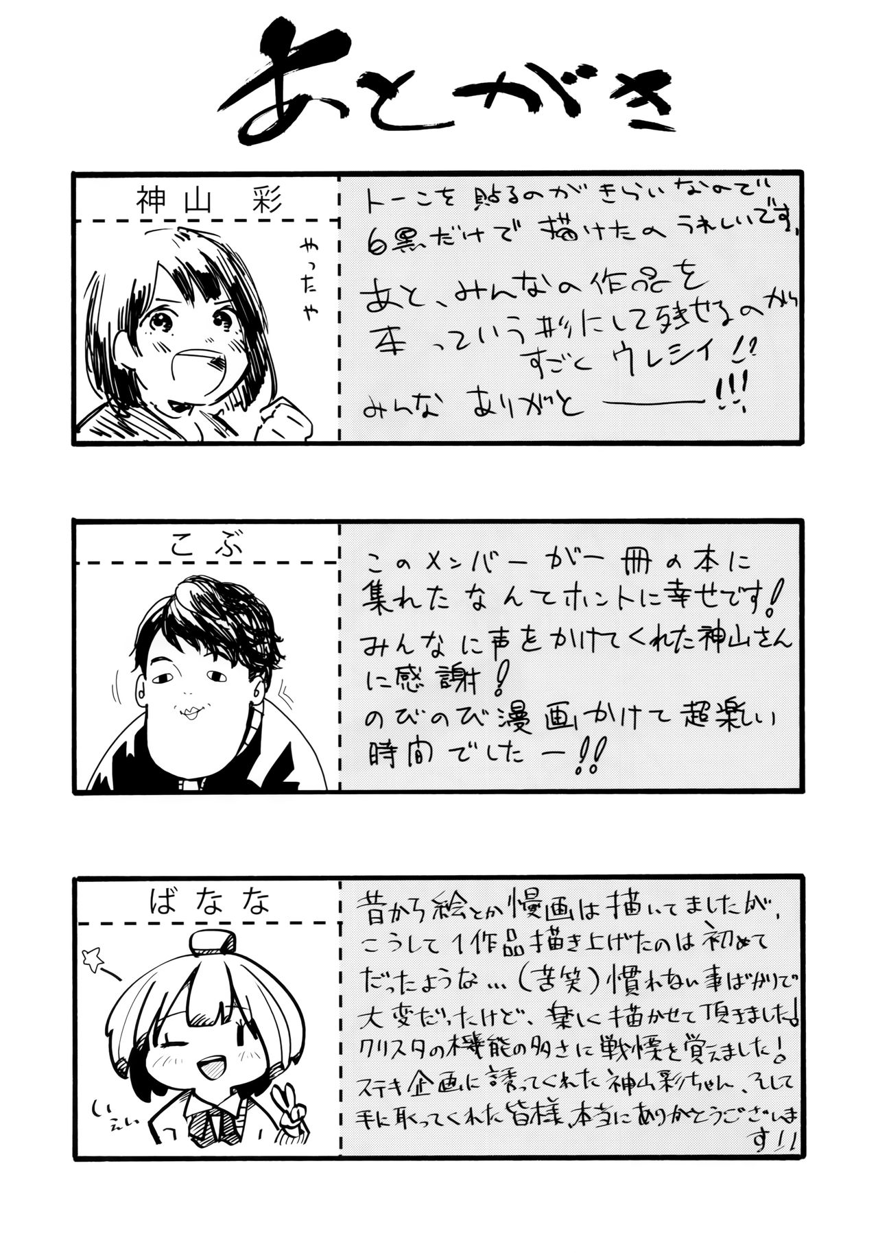 (コミティア119) [神山彩、こぶ、ばなな] 燦々七拍子