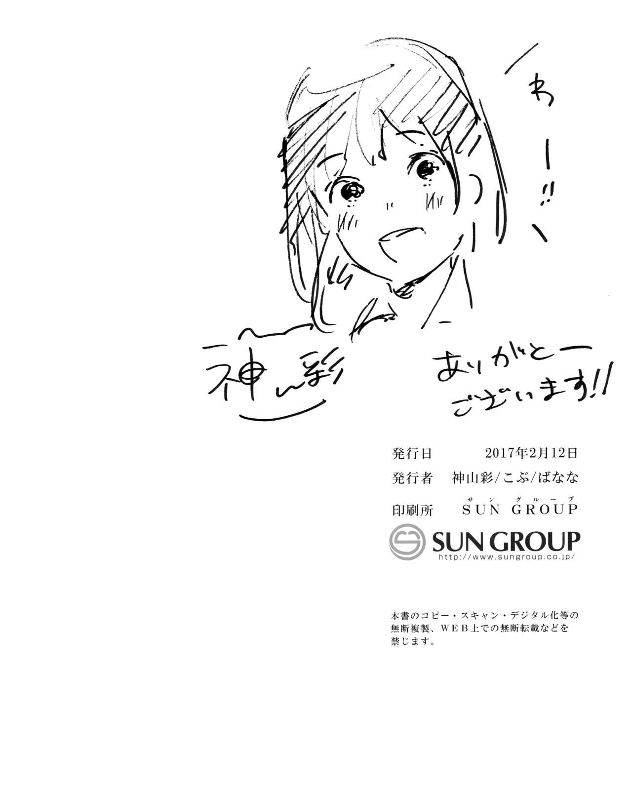 (コミティア119) [神山彩、こぶ、ばなな] 燦々七拍子