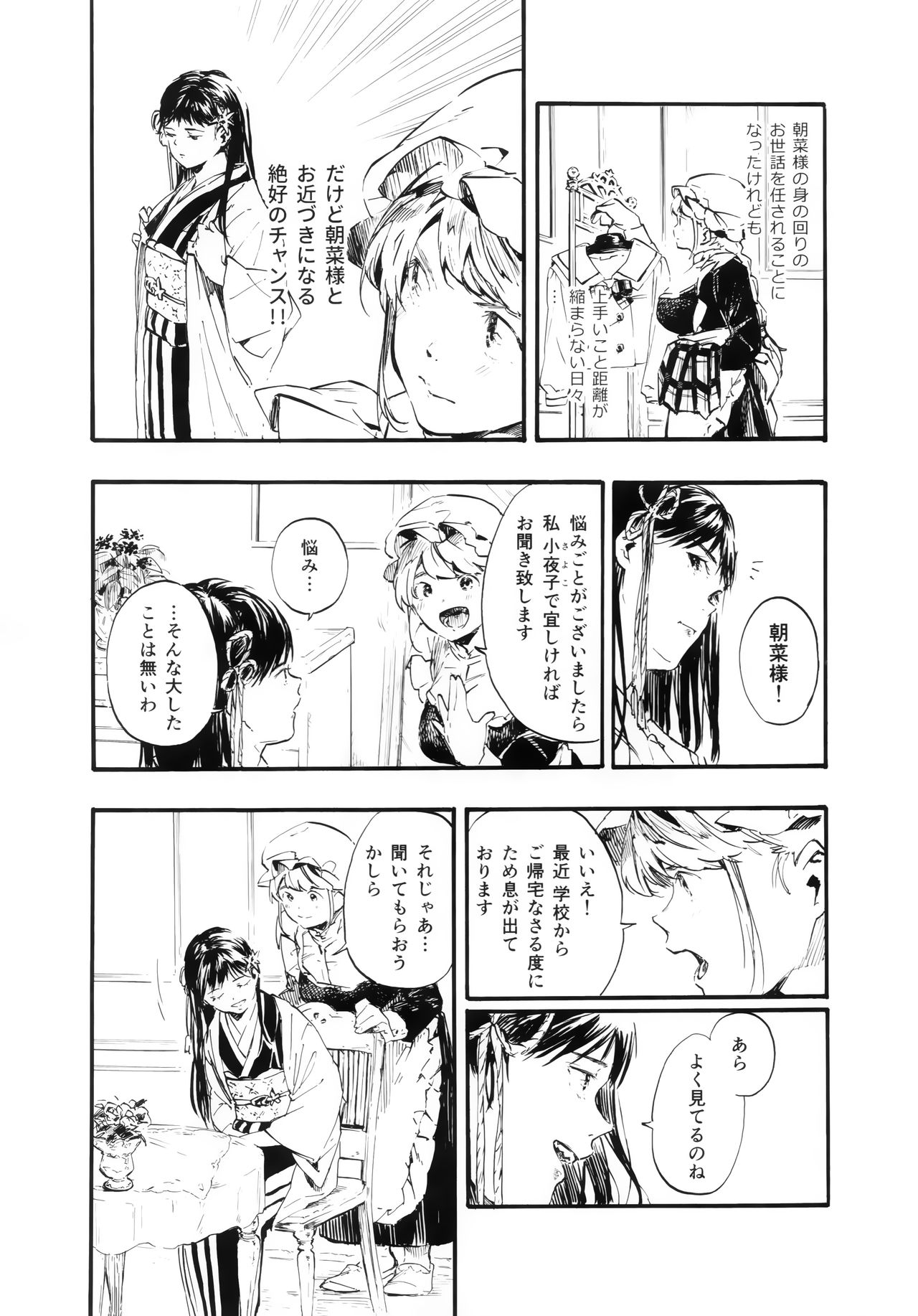 (コミティア119) [神山彩、こぶ、ばなな] 燦々七拍子
