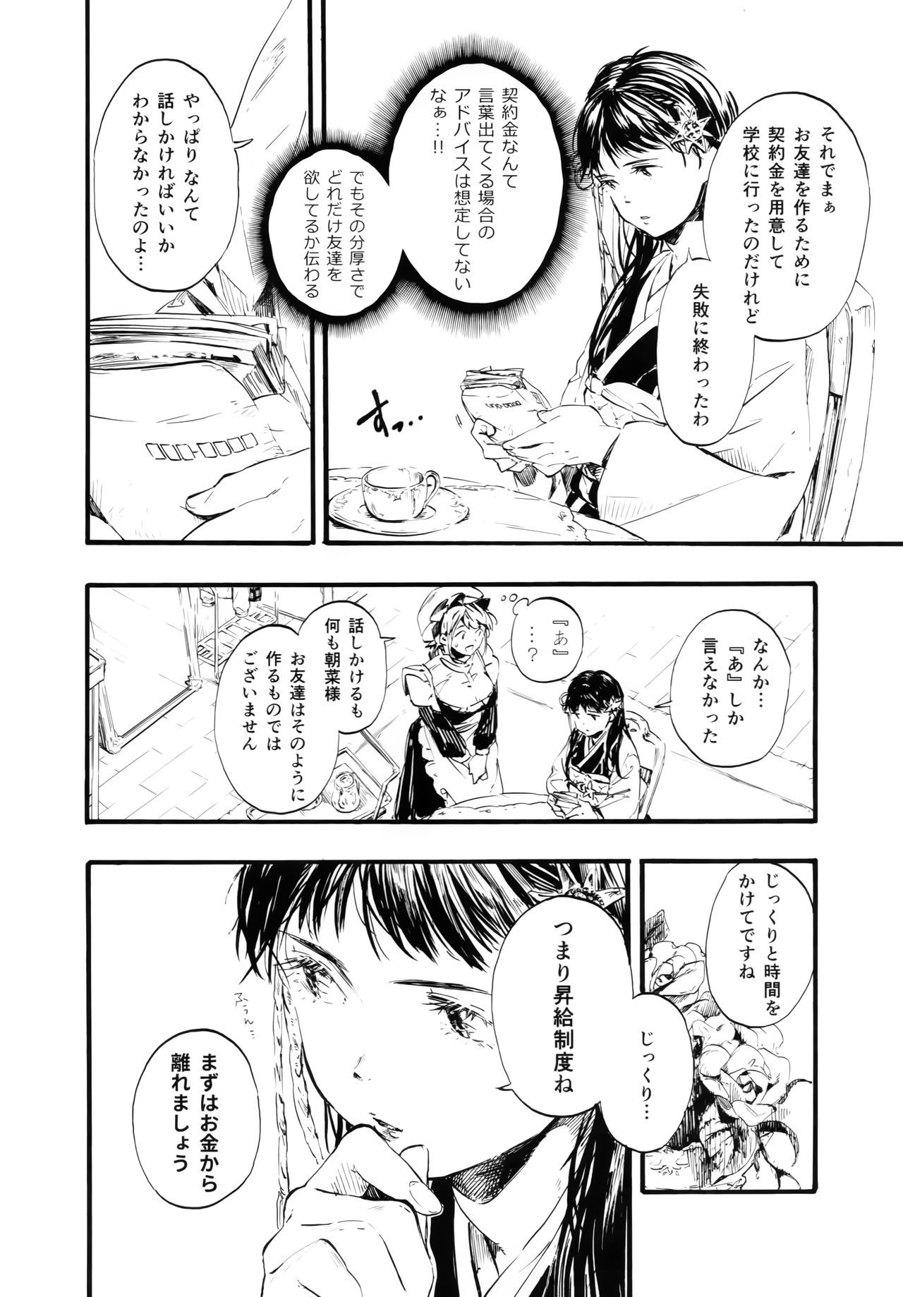 (コミティア119) [神山彩、こぶ、ばなな] 燦々七拍子