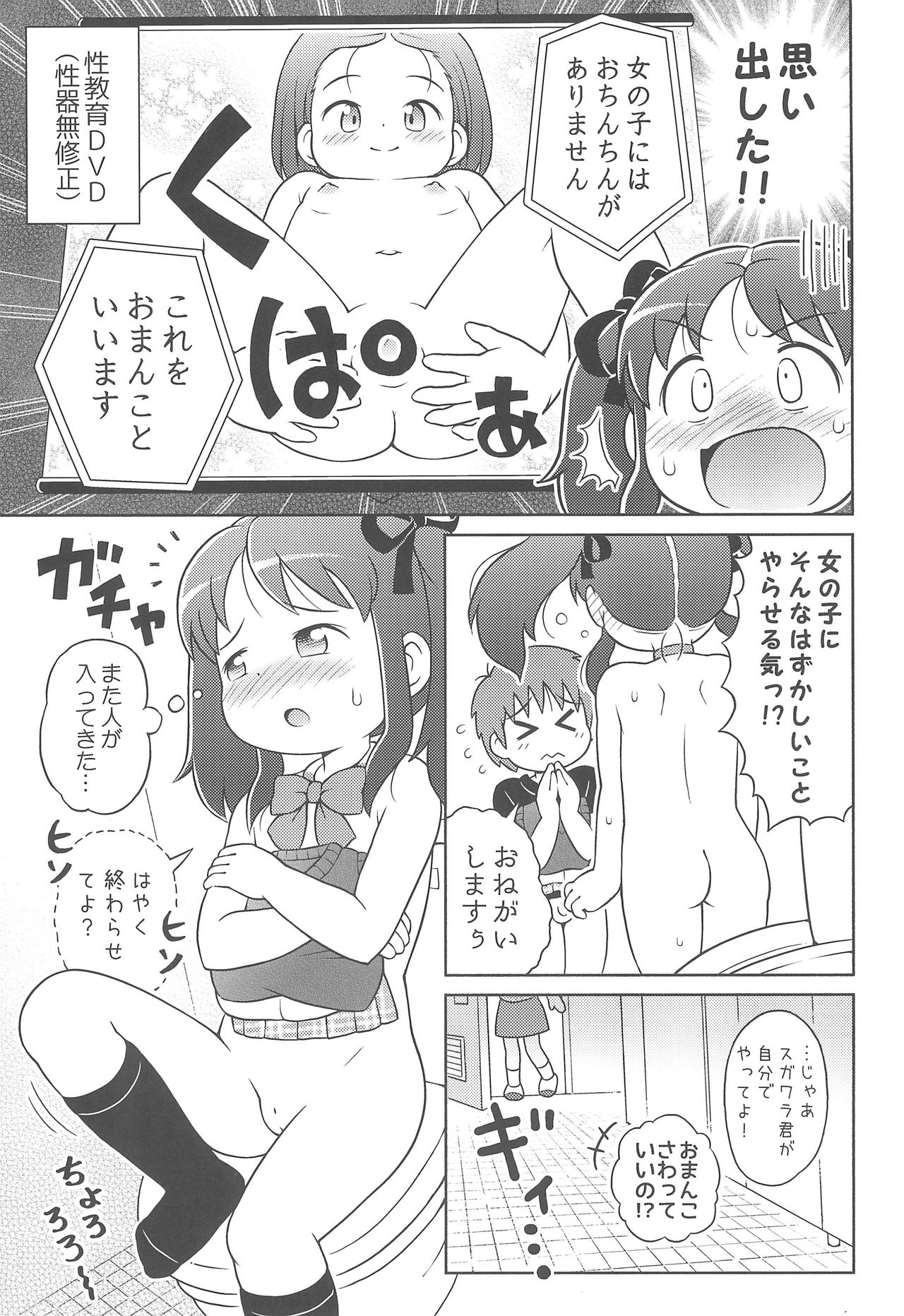 (C91) [セクシャルハラショー (らすと~)] 吉川さんとスガワラ君の個別勃起検査!