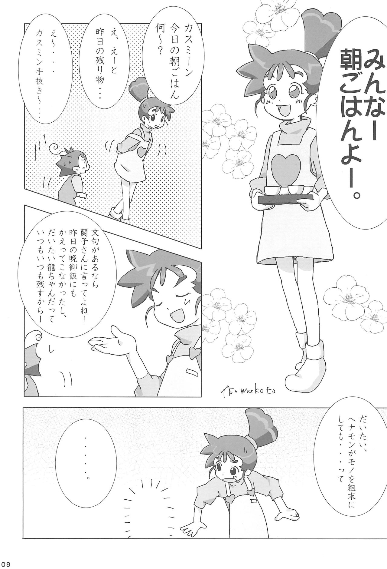 (C66) [酸欠集 (さんずい)] あなのはな (カスミン)