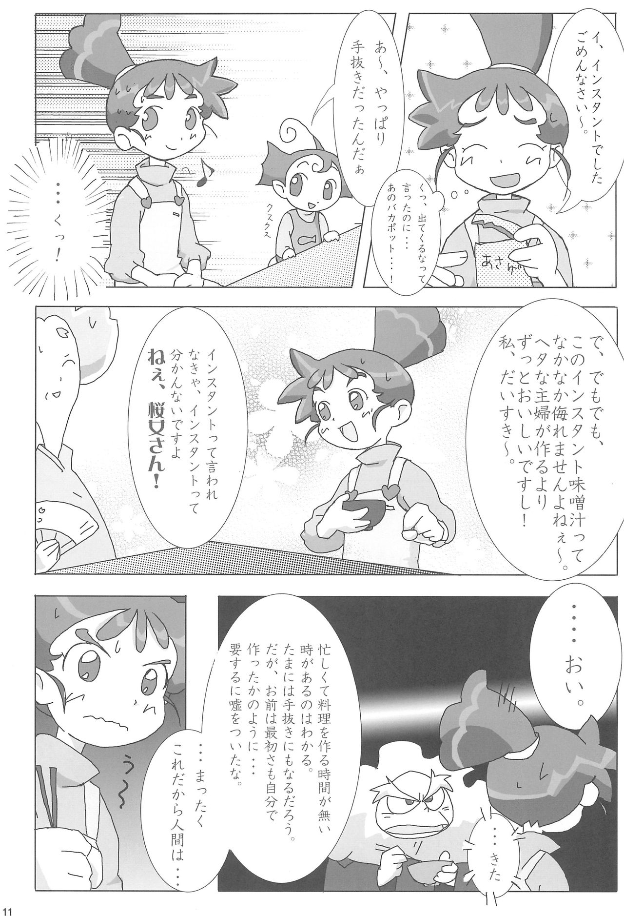 (C66) [酸欠集 (さんずい)] あなのはな (カスミン)