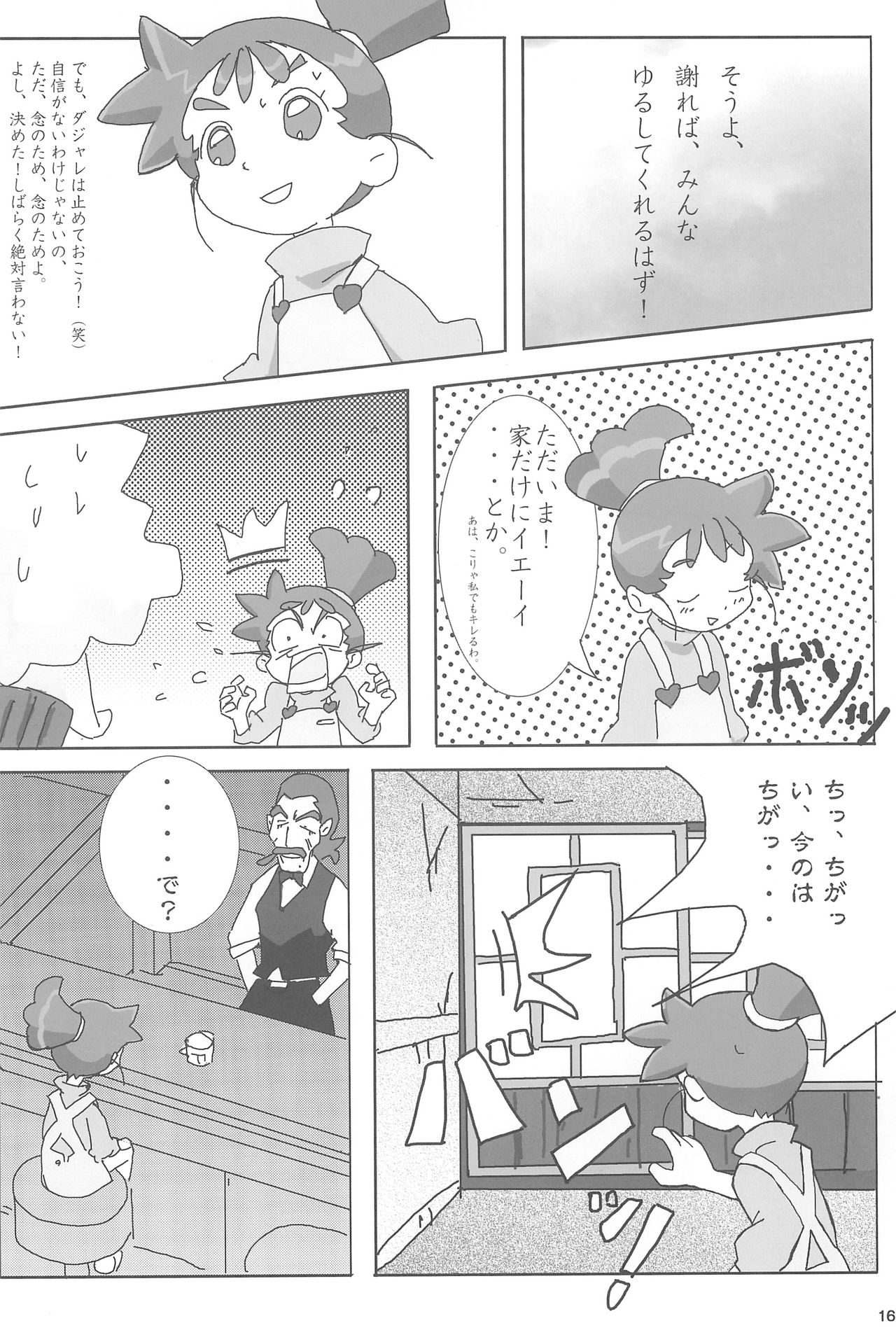 (C66) [酸欠集 (さんずい)] あなのはな (カスミン)