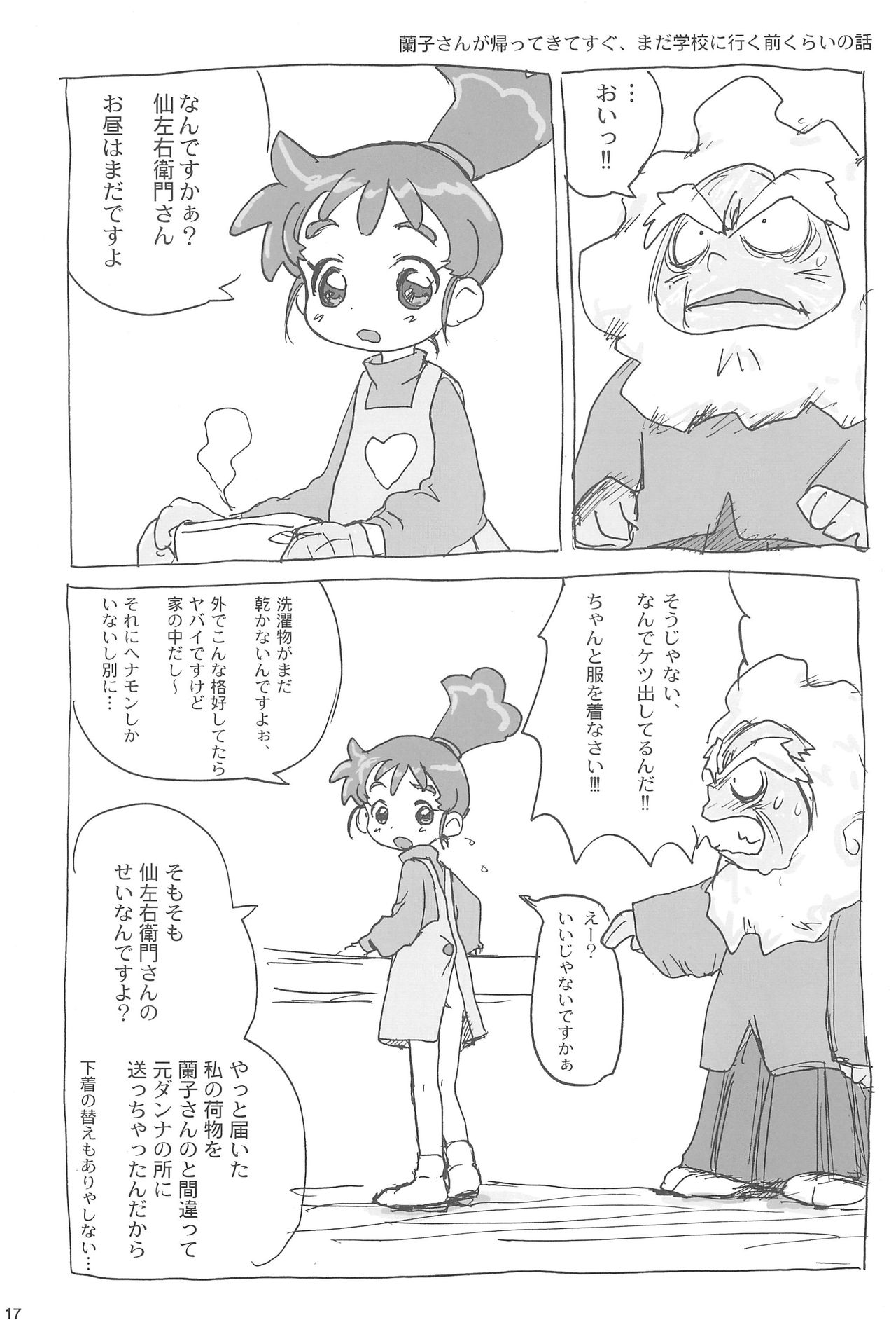 (C66) [酸欠集 (さんずい)] あなのはな (カスミン)