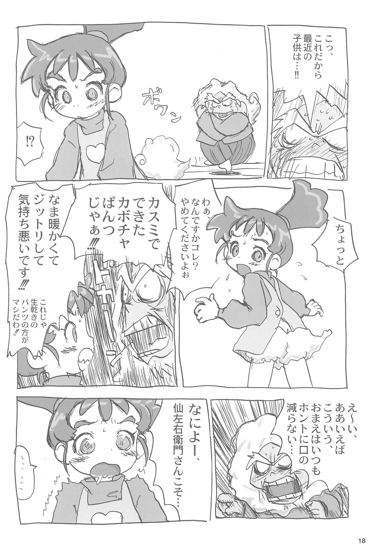 (C66) [酸欠集 (さんずい)] あなのはな (カスミン)