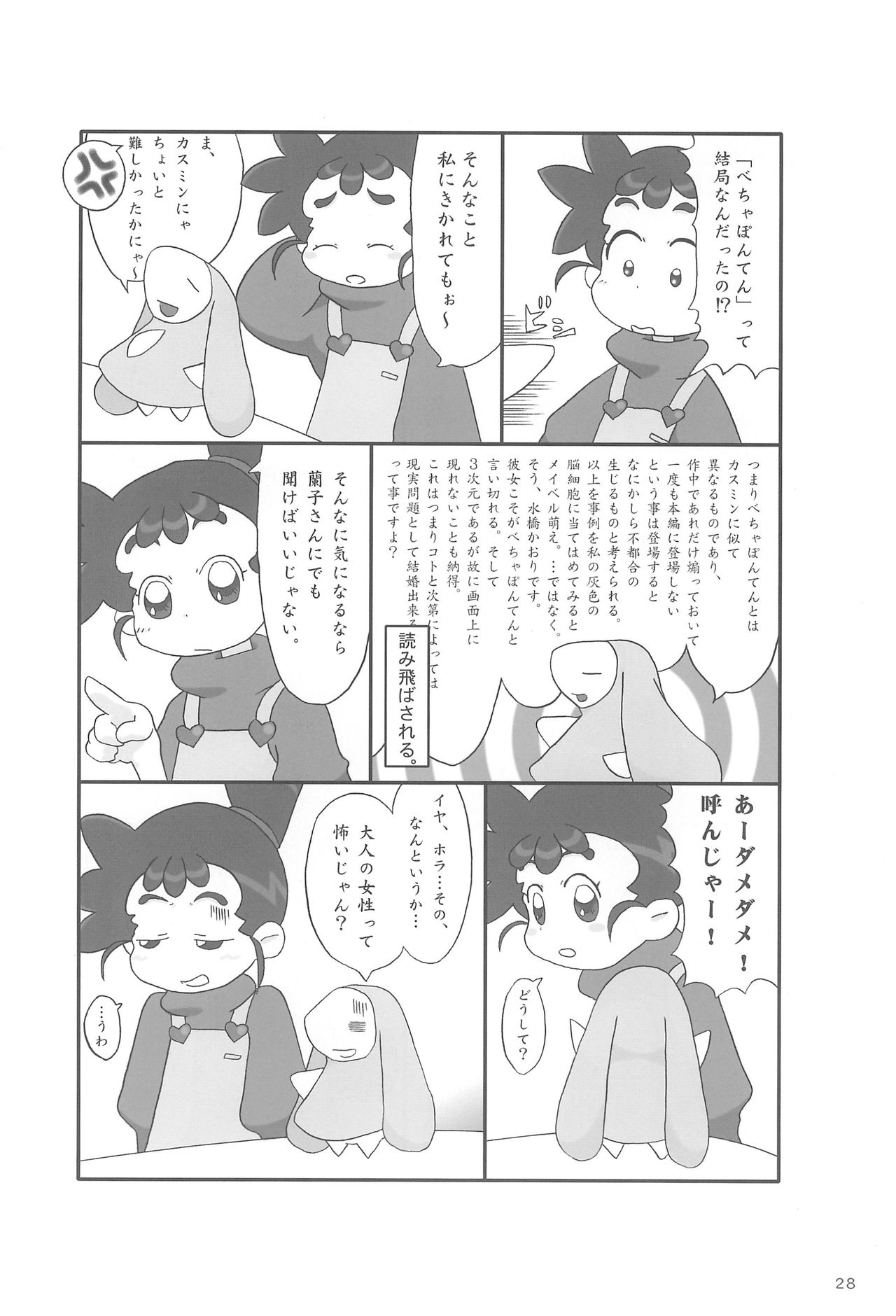 (C66) [酸欠集 (さんずい)] あなのはな (カスミン)