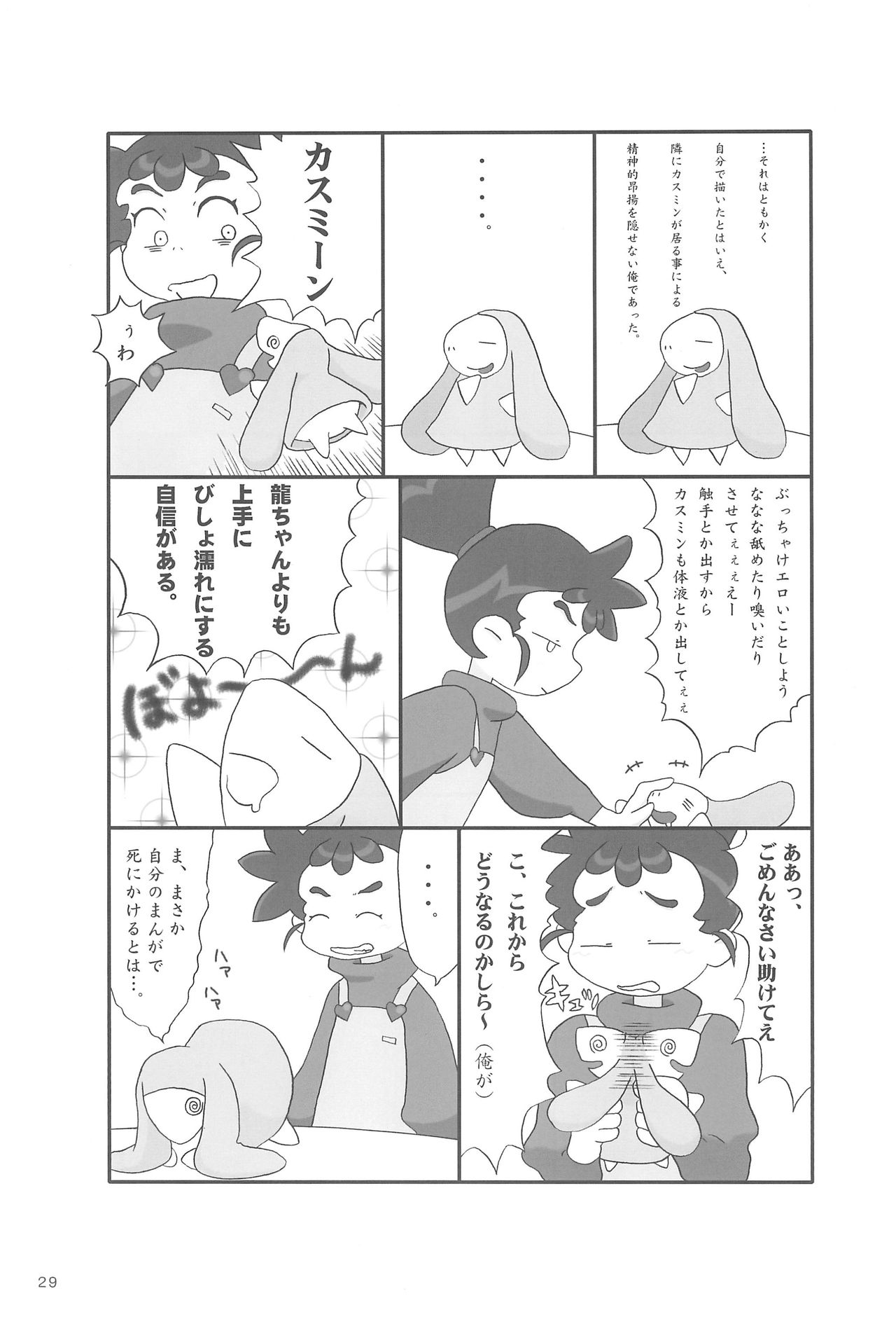 (C66) [酸欠集 (さんずい)] あなのはな (カスミン)