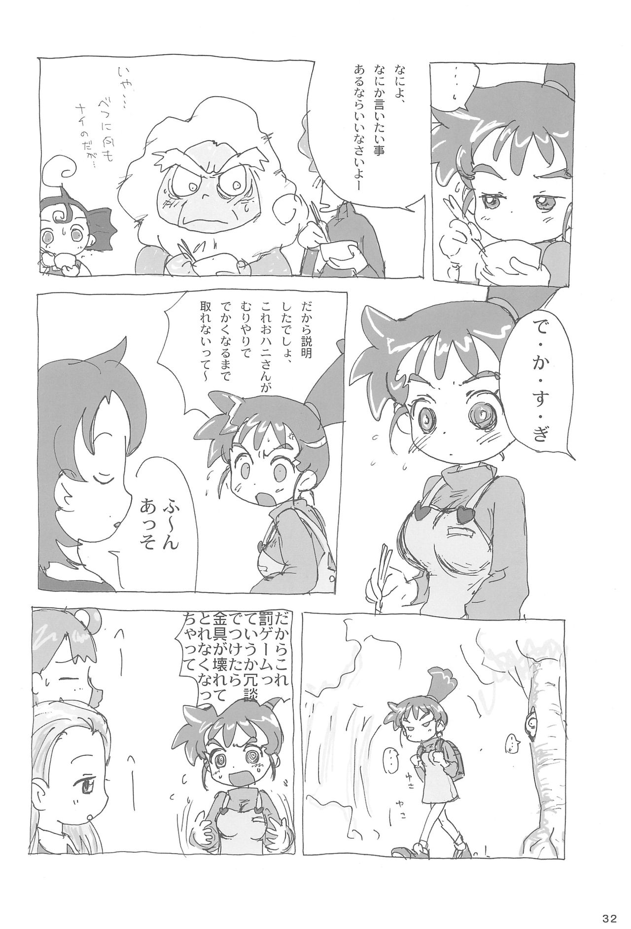 (C66) [酸欠集 (さんずい)] あなのはな (カスミン)