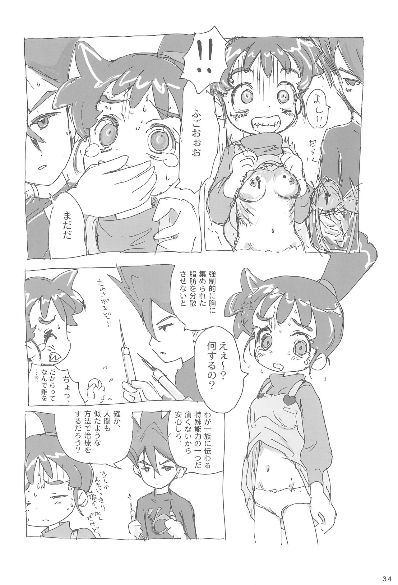 (C66) [酸欠集 (さんずい)] あなのはな (カスミン)