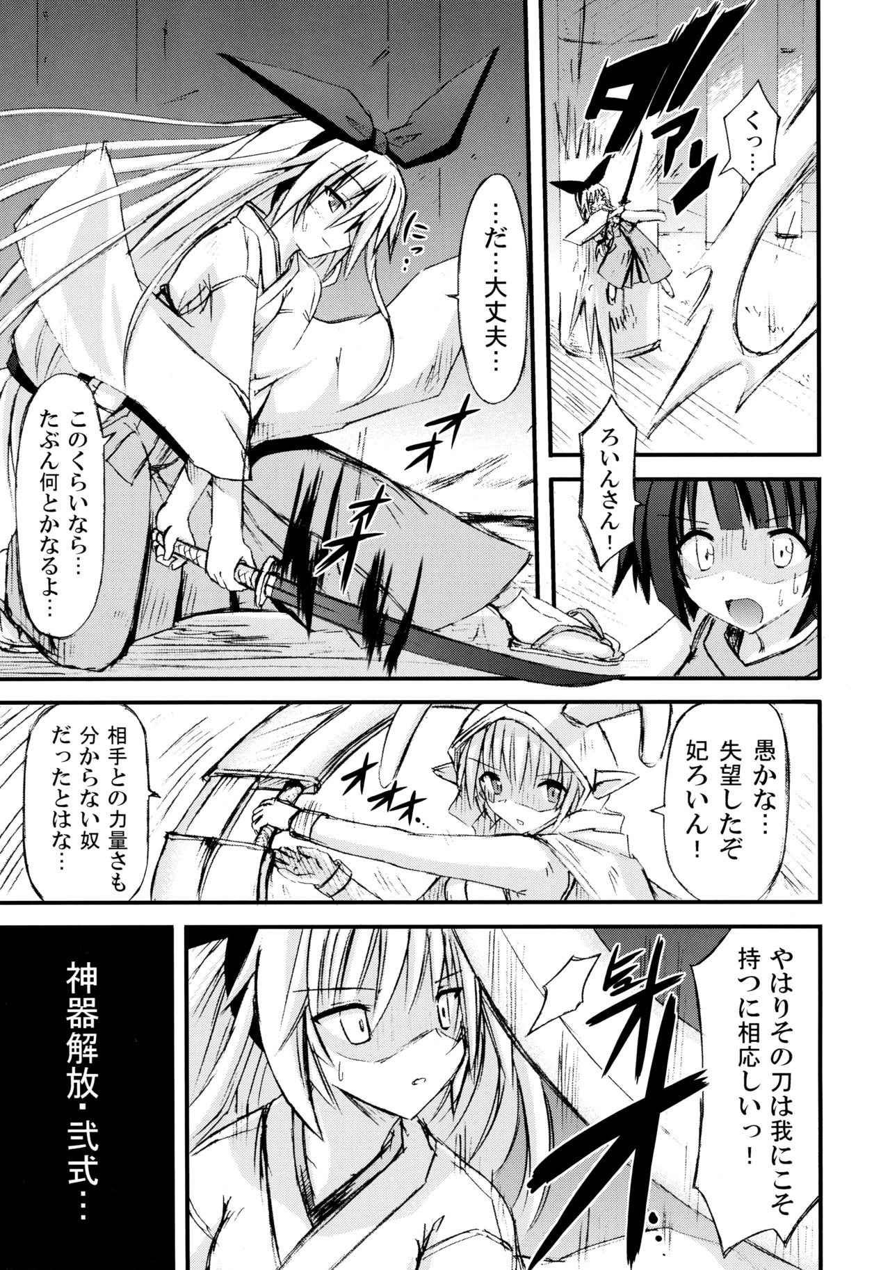 (サンクリ51) [きのこの隠し部屋 (水歌)] freeze氷結の巫女-月兎-