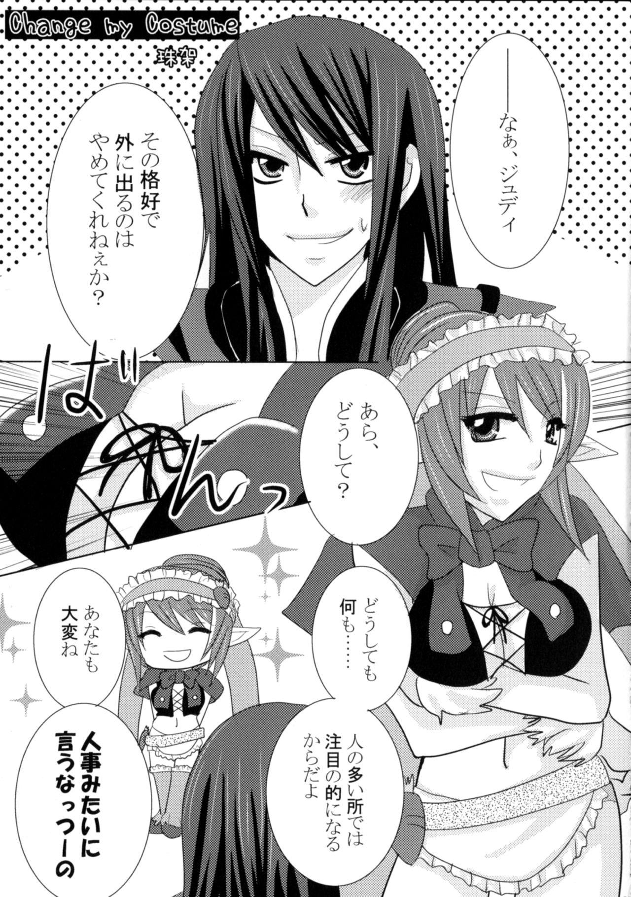 (貫け！フェイタルストライカーズ) [ウルラジ (よろず)] いいこと、しましょ♥ (テイルズ オブ ヴェスペリア)