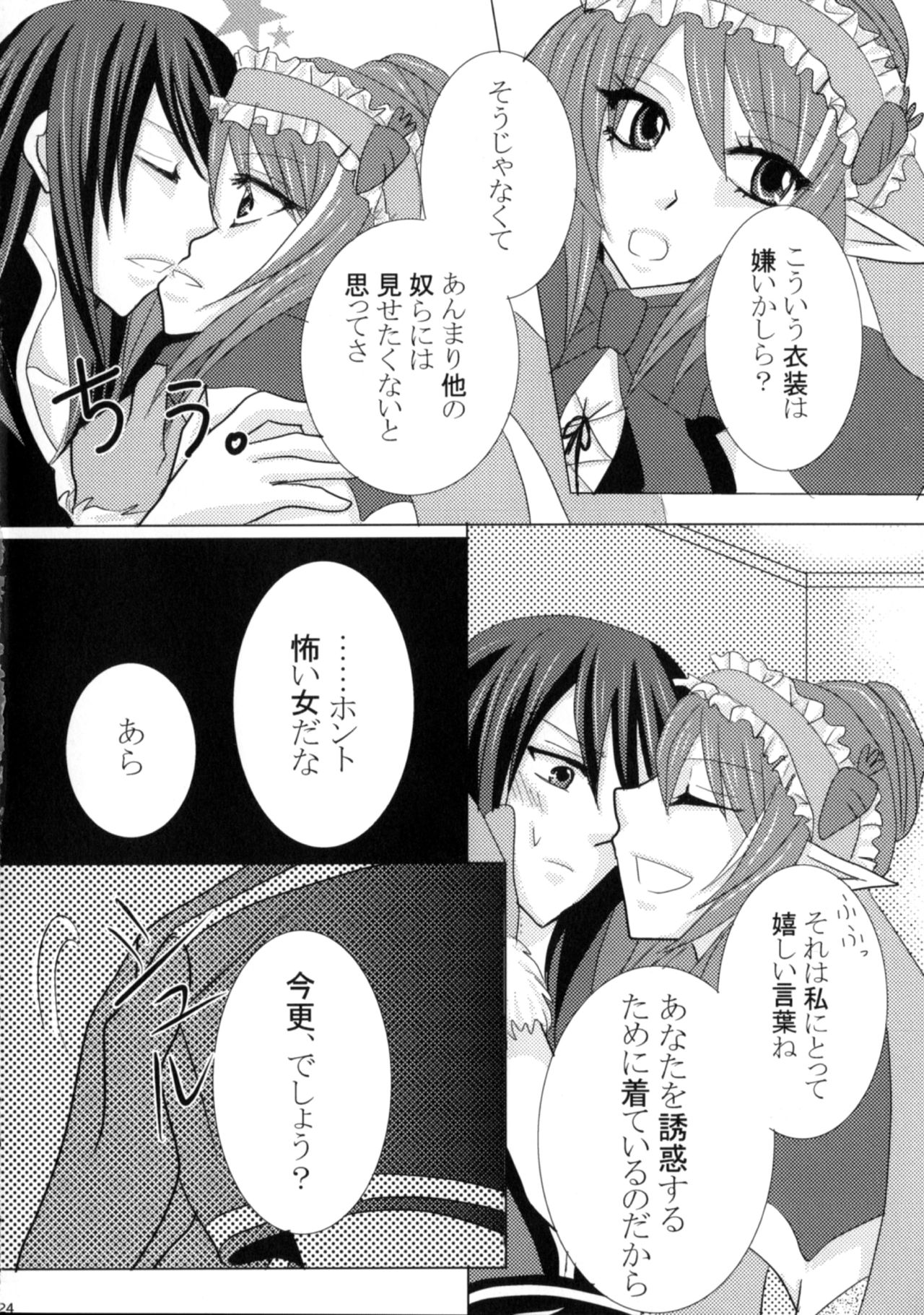 (貫け！フェイタルストライカーズ) [ウルラジ (よろず)] いいこと、しましょ♥ (テイルズ オブ ヴェスペリア)