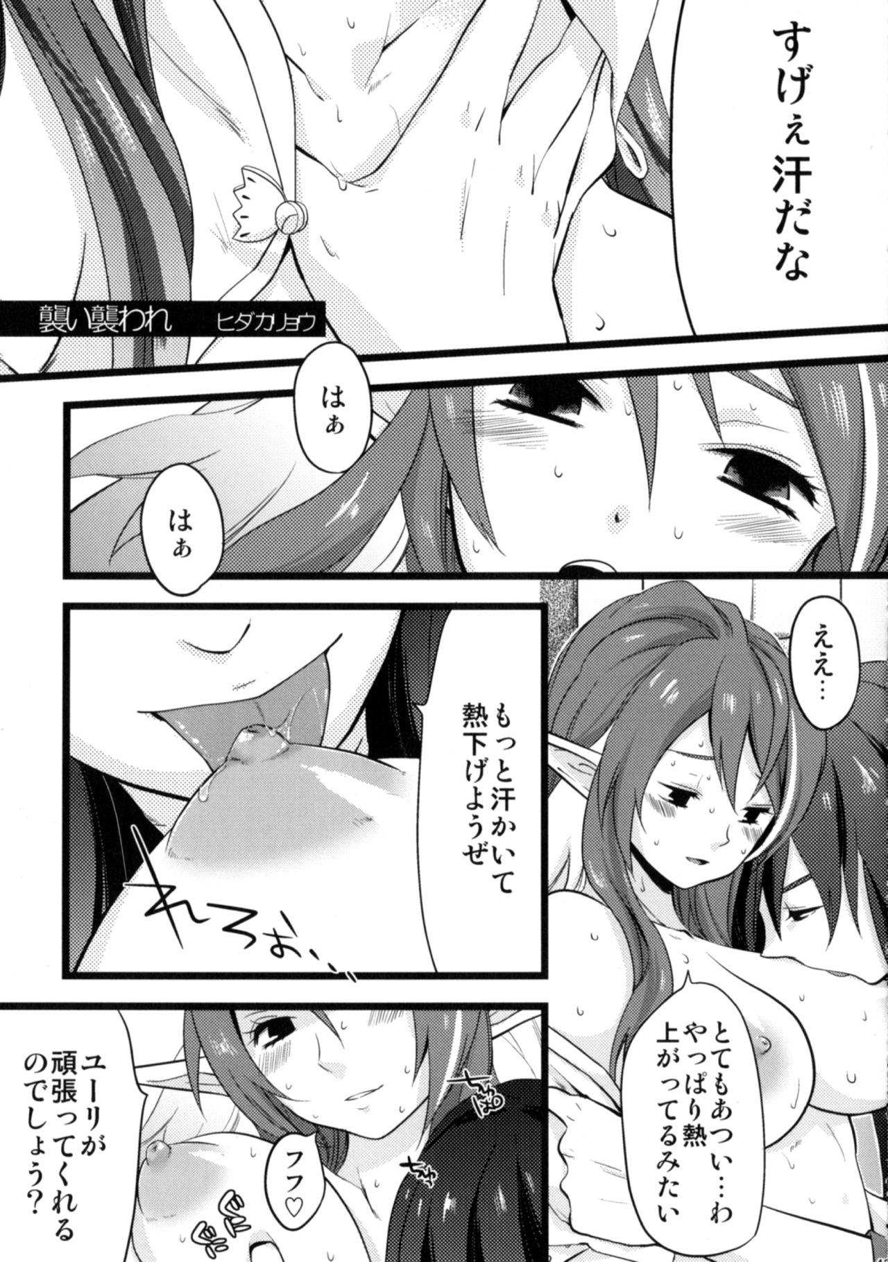 (貫け！フェイタルストライカーズ) [ウルラジ (よろず)] いいこと、しましょ♥ (テイルズ オブ ヴェスペリア)