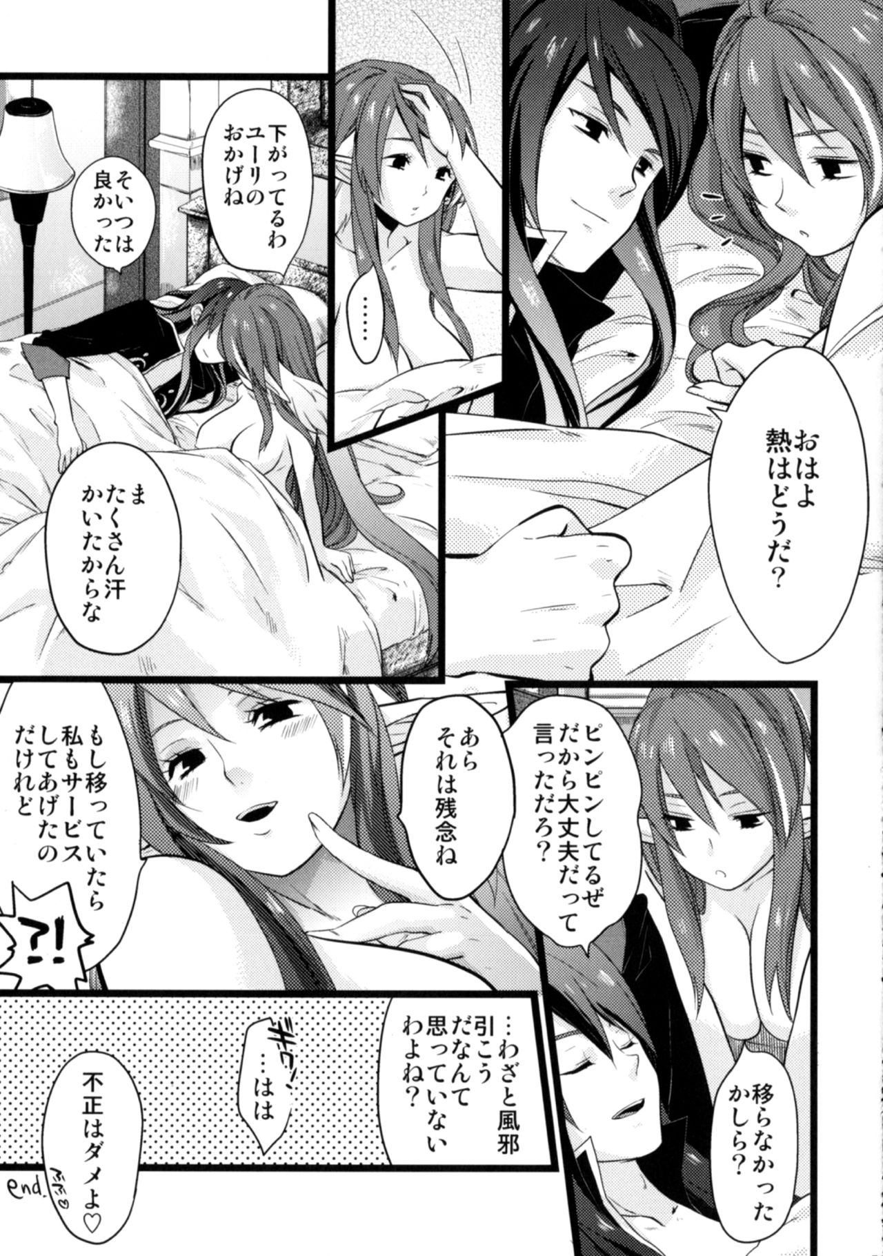 (貫け！フェイタルストライカーズ) [ウルラジ (よろず)] いいこと、しましょ♥ (テイルズ オブ ヴェスペリア)