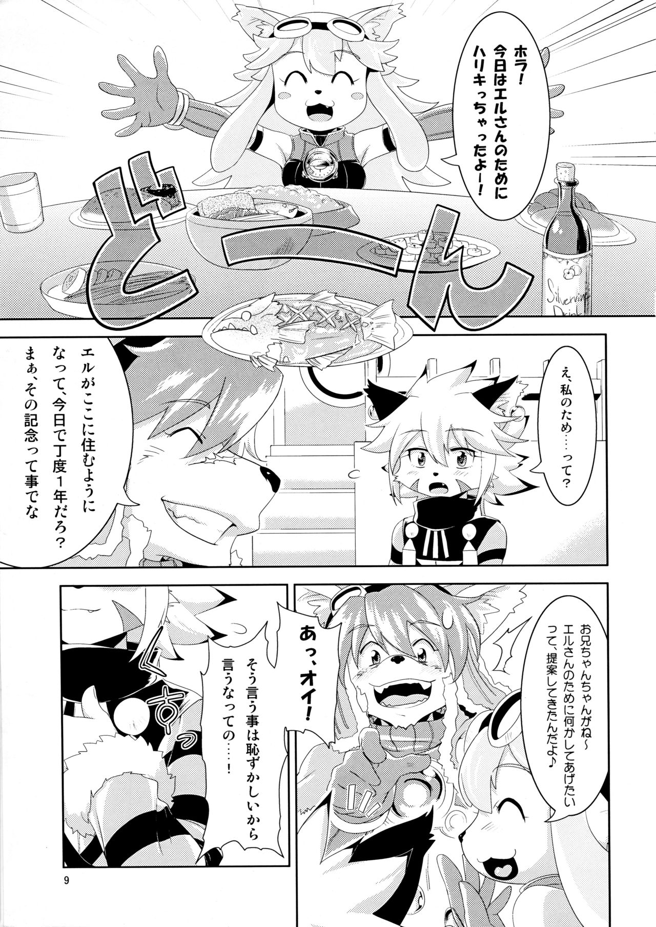 (ふぁーすと) [GREONE (んめ)] ワタシトカレ (Solatorobo それからCODAへ)