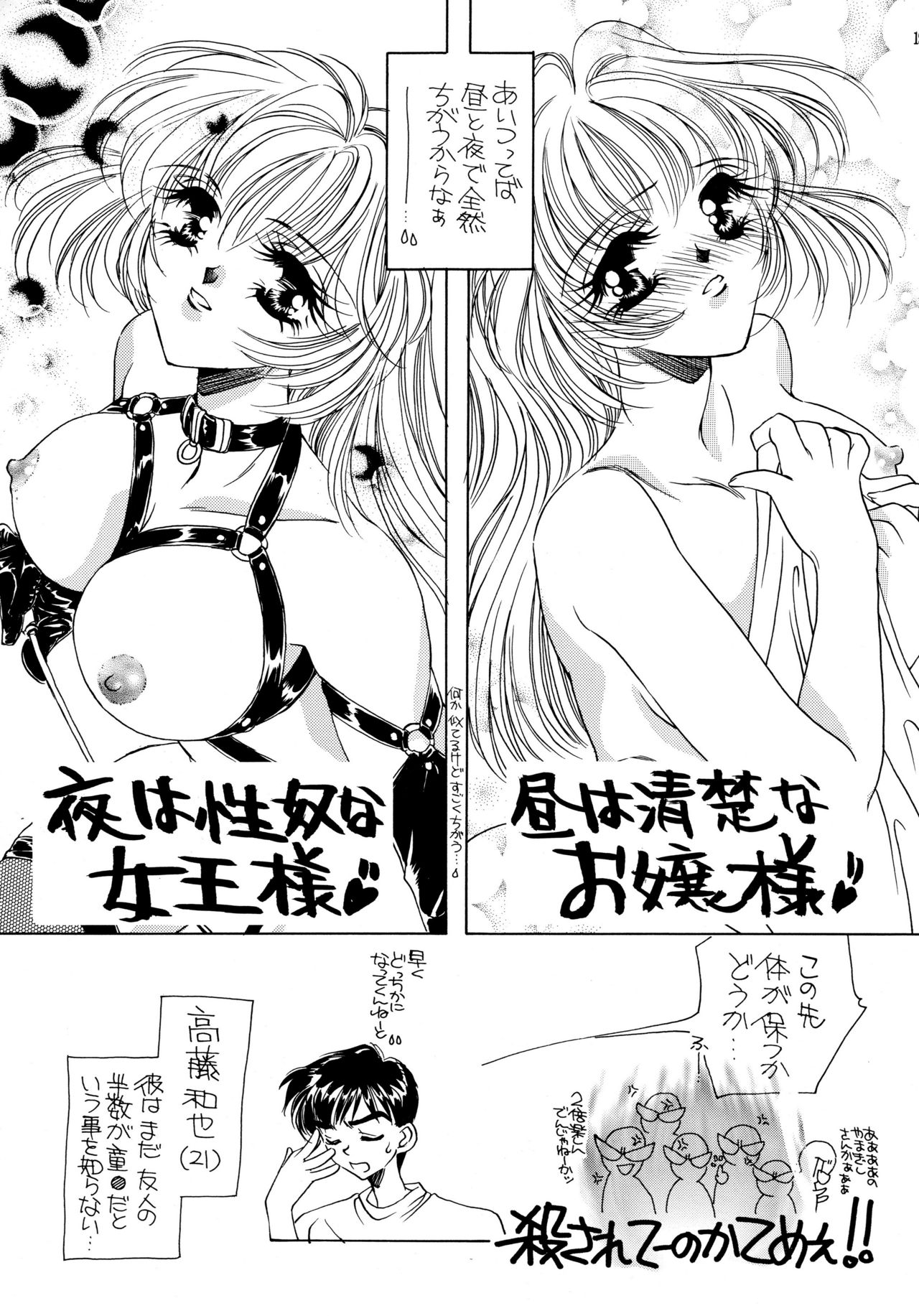 (C54) [Angel.14 (真崎あゆむ、AYUMU.M)] 夏娘 総集編 ＜1995～1997＞