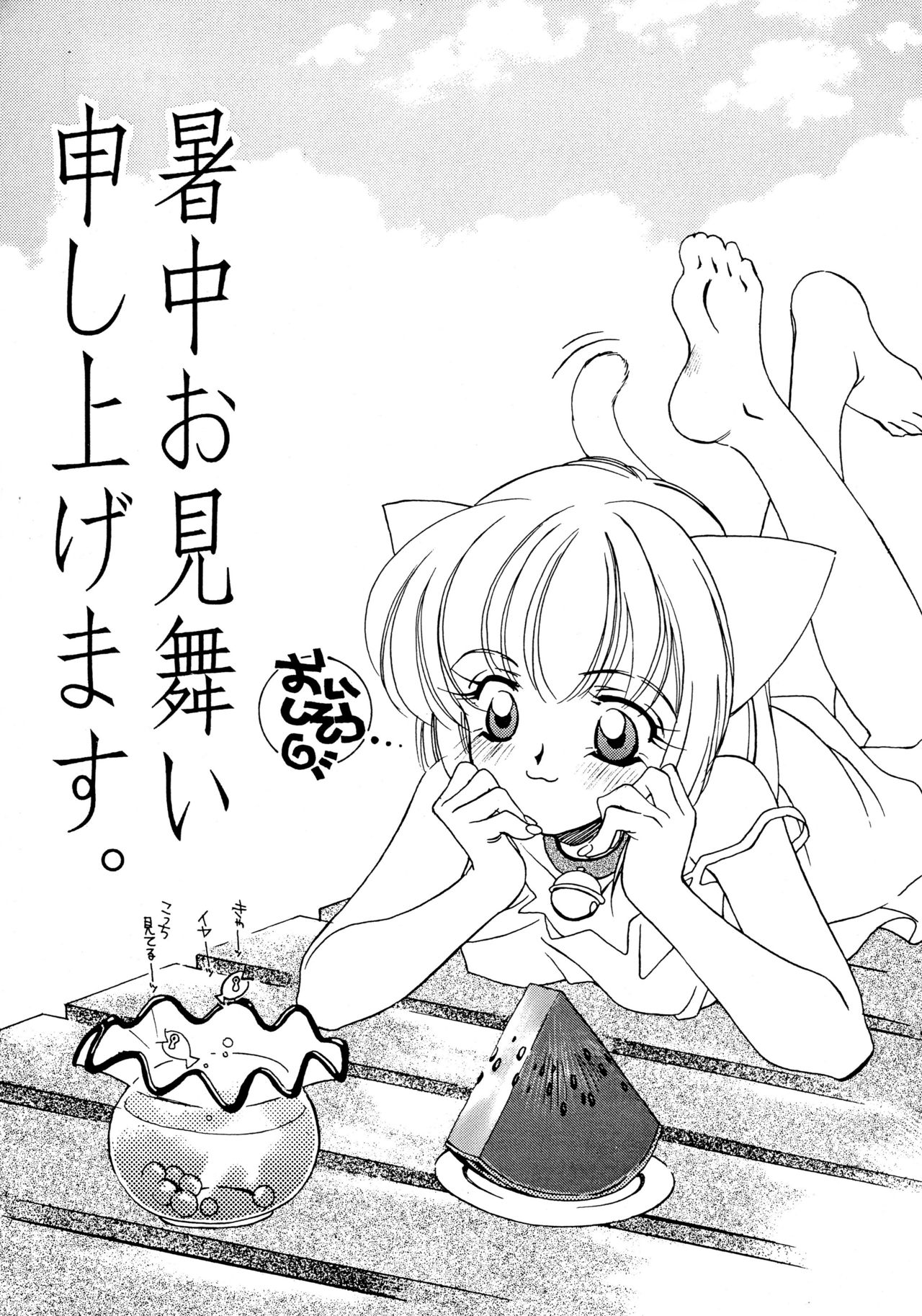 (C54) [Angel.14 (真崎あゆむ、AYUMU.M)] 夏娘 総集編 ＜1995～1997＞