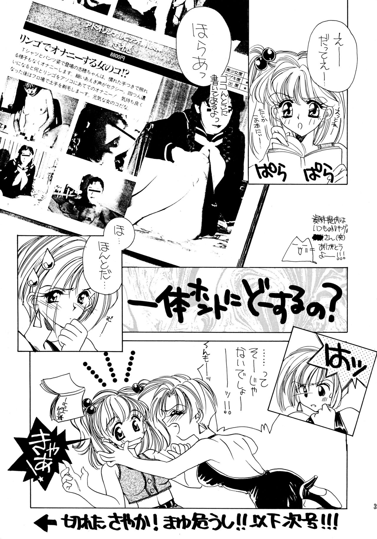 (C54) [Angel.14 (真崎あゆむ、AYUMU.M)] 夏娘 総集編 ＜1995～1997＞