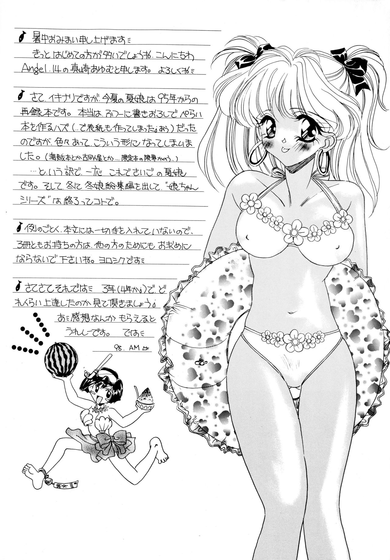 (C54) [Angel.14 (真崎あゆむ、AYUMU.M)] 夏娘 総集編 ＜1995～1997＞