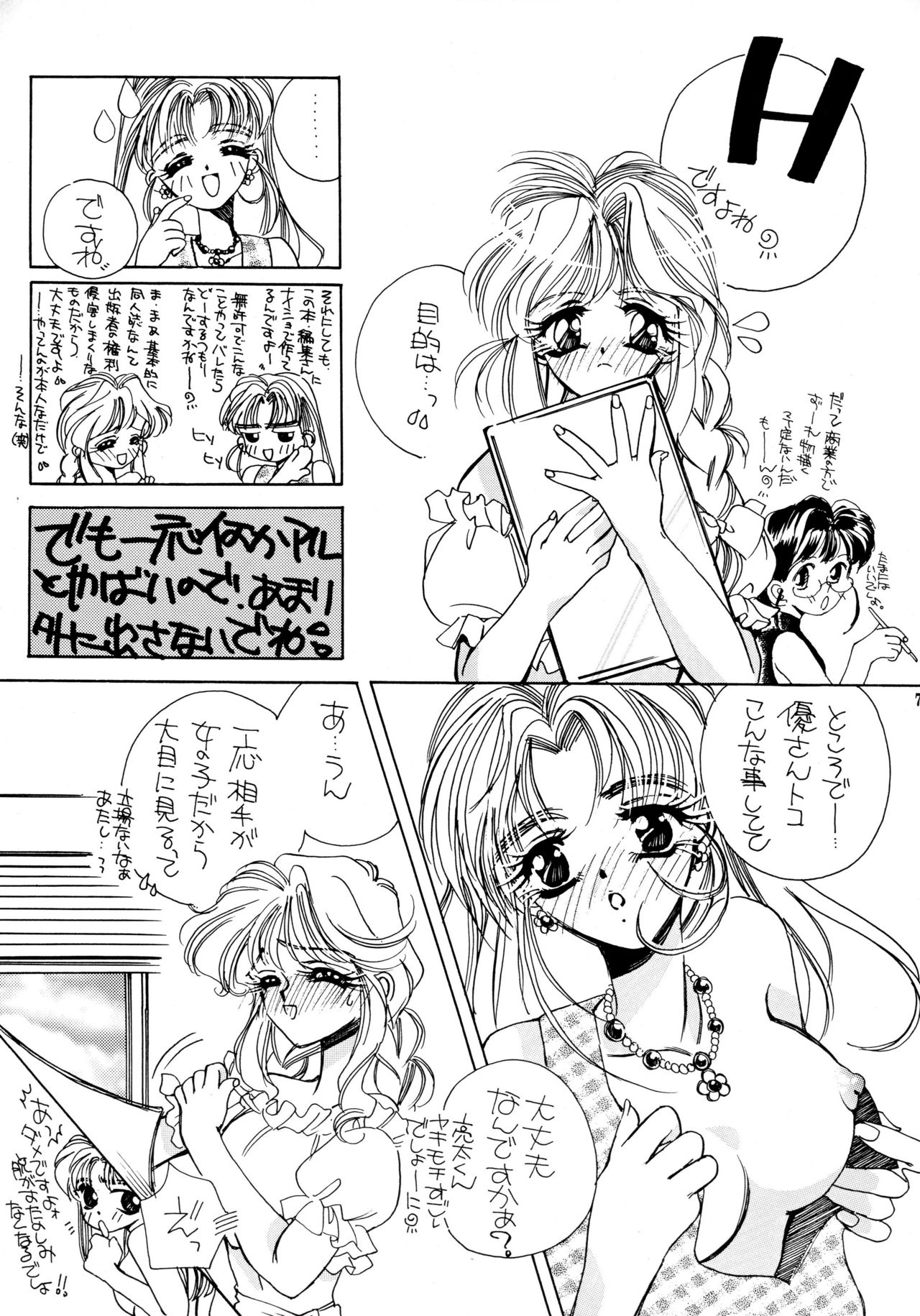 (C54) [Angel.14 (真崎あゆむ、AYUMU.M)] 夏娘 総集編 ＜1995～1997＞