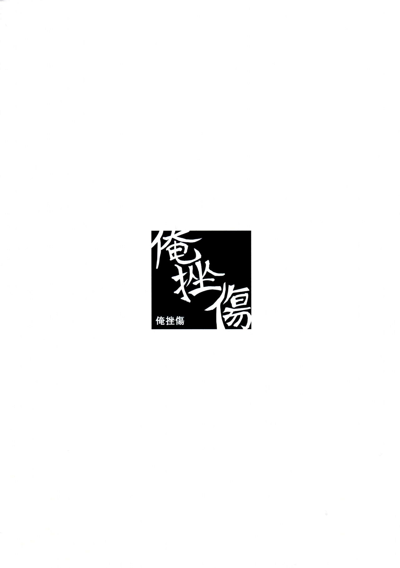 (C64) [俺挫傷 (八ッ役葦也)] 大正魔界異聞録 (魔界戦記ディスガイア)