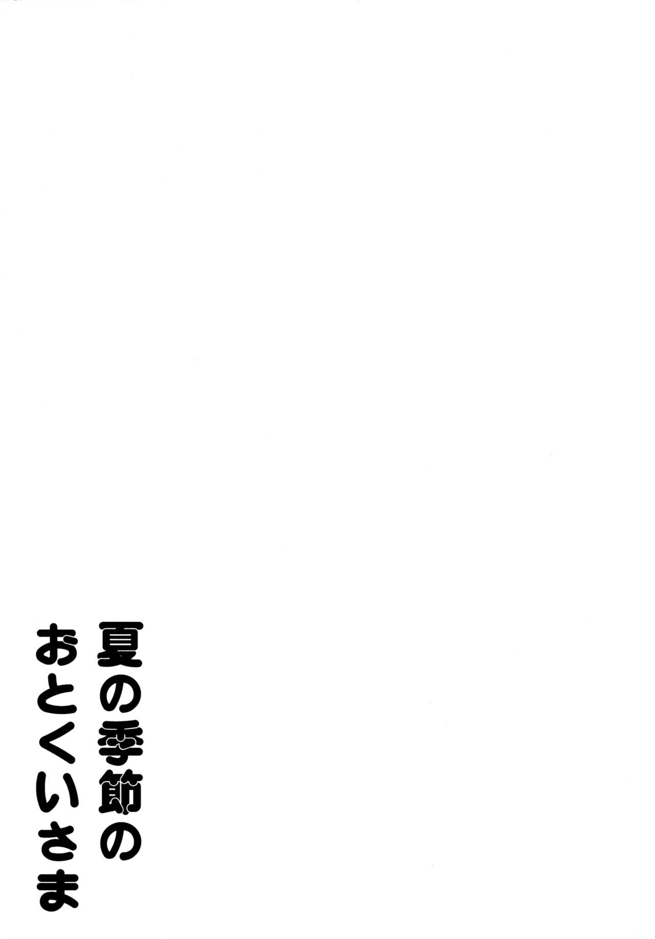 (C88) [EX35 (かまぼこRED)] 夏の季節のおとくいさま (爆走兄弟レッツ&ゴー!!)