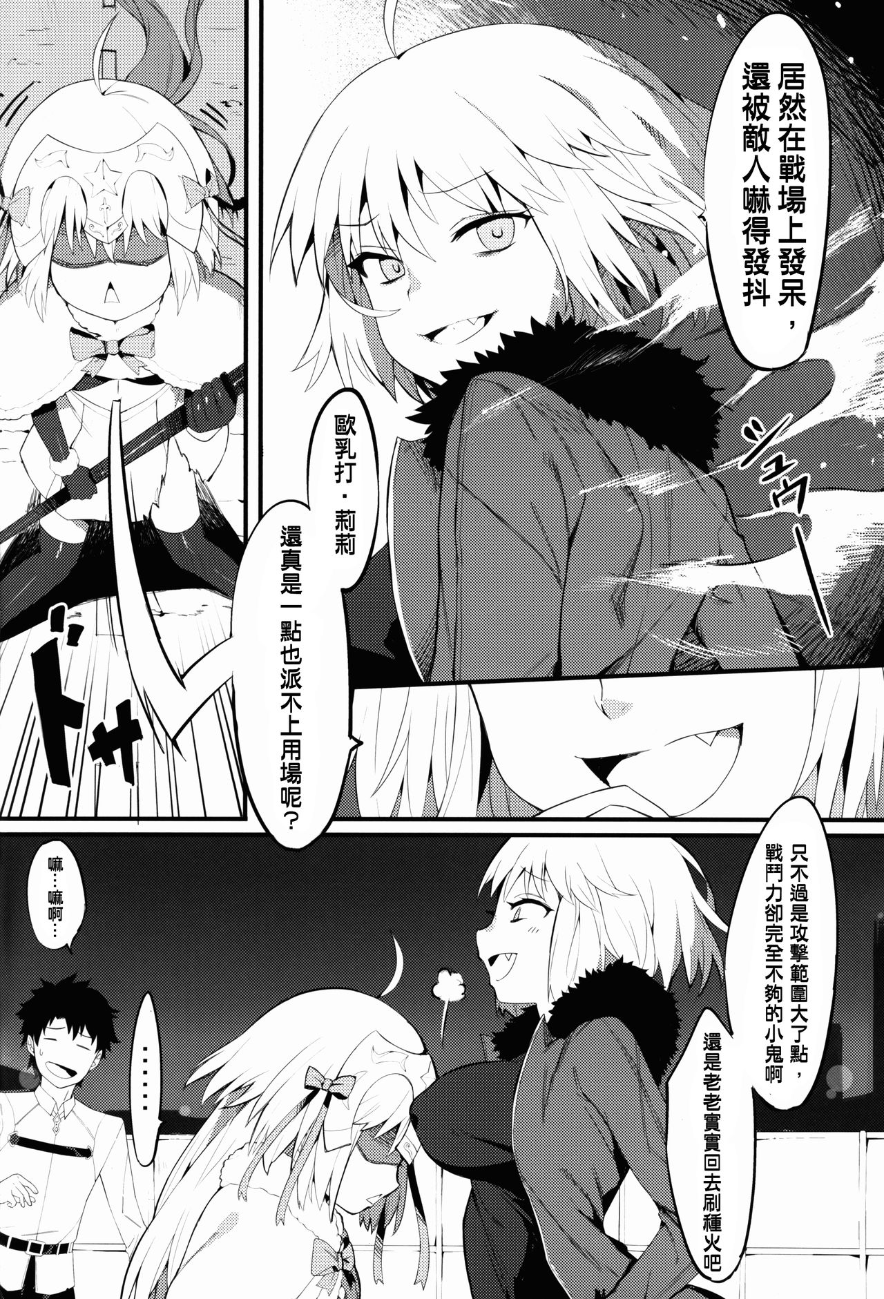 (C92) [兔子老大 (半里バード9)] リリィと邪ンヌ、どっちがエース (Fate/Grand Order) [中国翻訳]