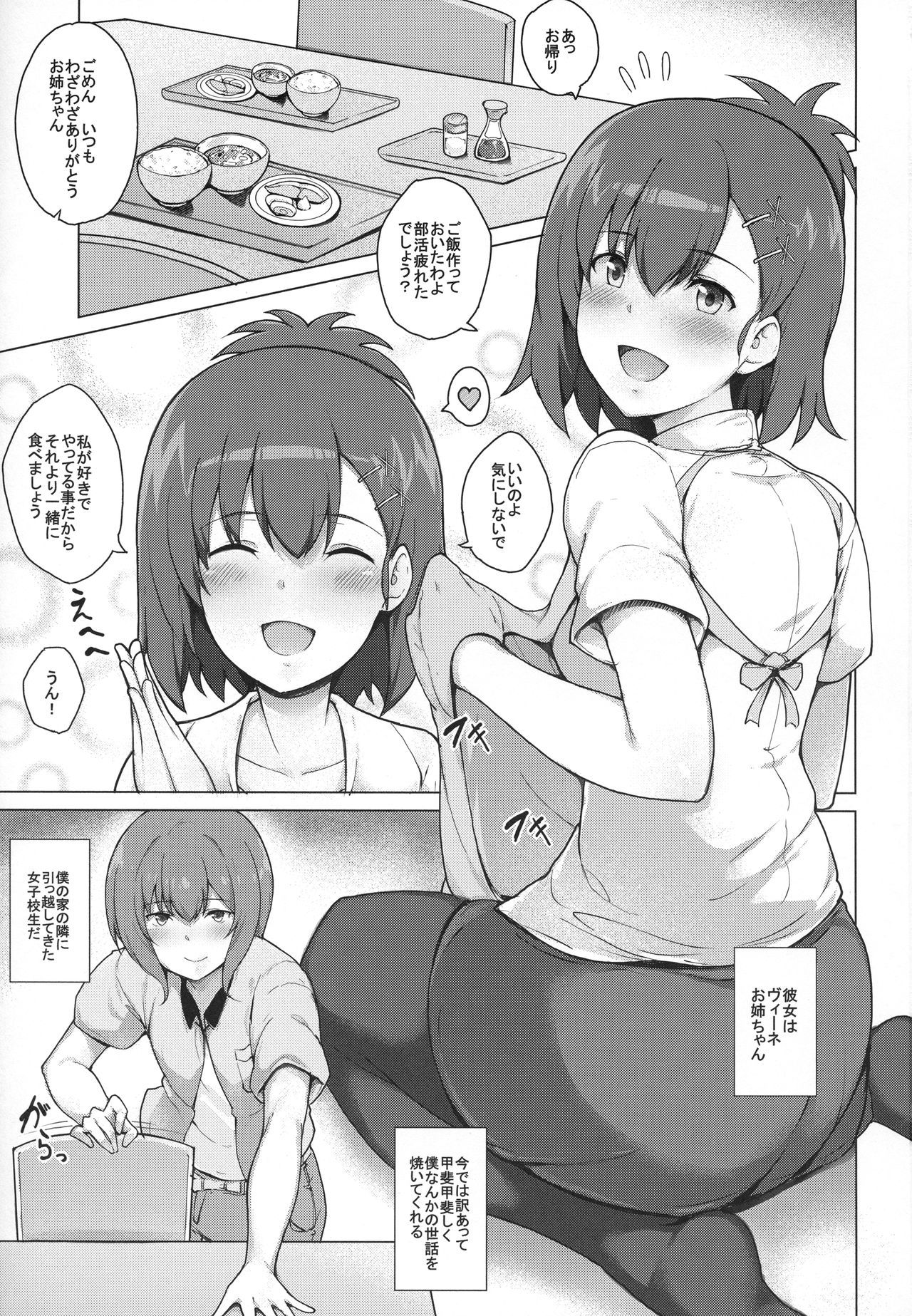 (C92) [2発しか当たらない (水洗トイレ)] サキュバスヴィーネお姉ちゃんと甘々せっくす (ガヴリールドロップアウト)