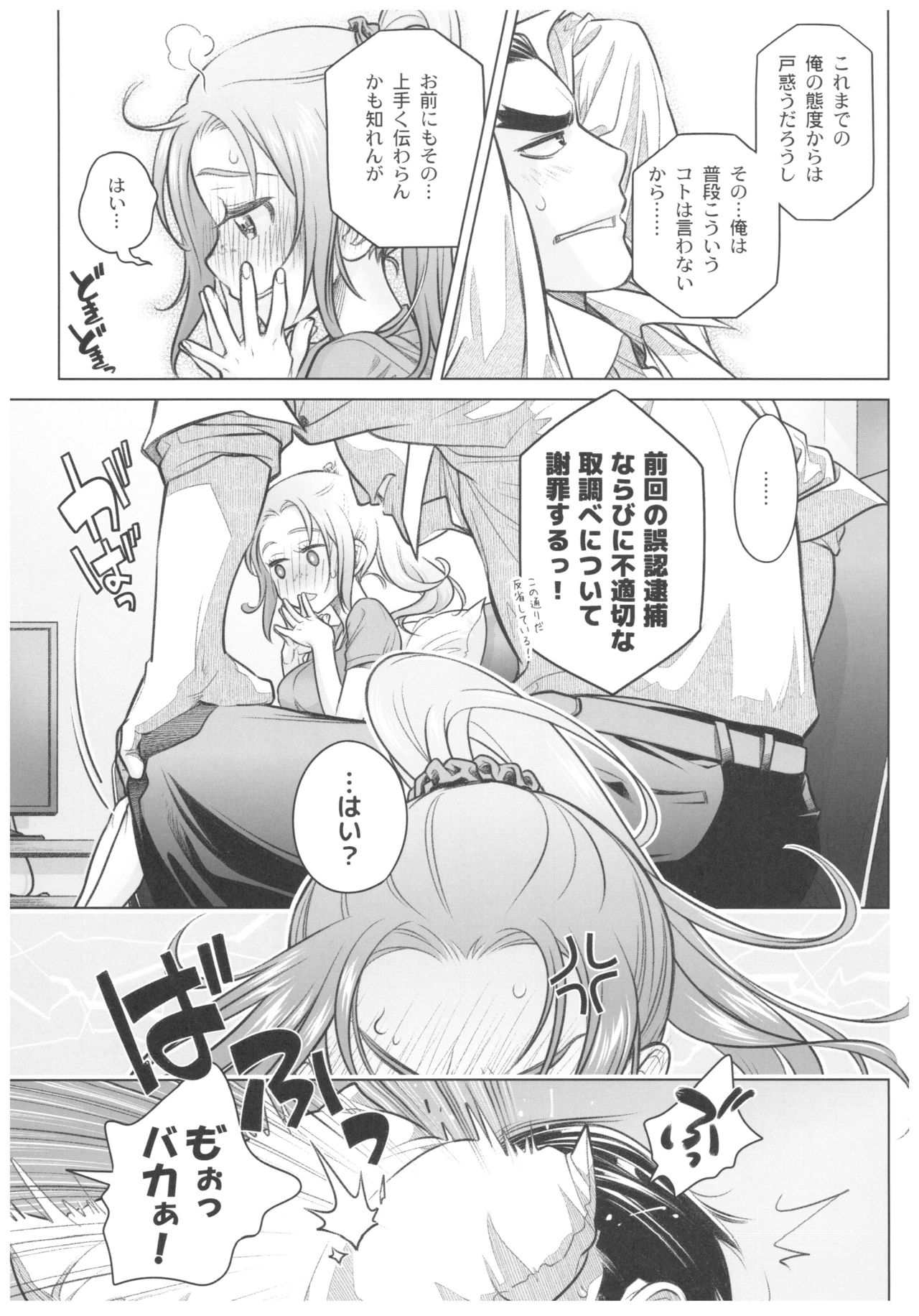 (C92) [オタクビーム (大塚まひろ)] 宙子の旅 8