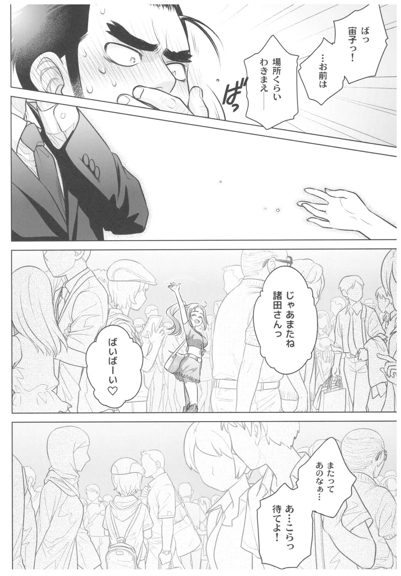 (C92) [オタクビーム (大塚まひろ)] 宙子の旅 8