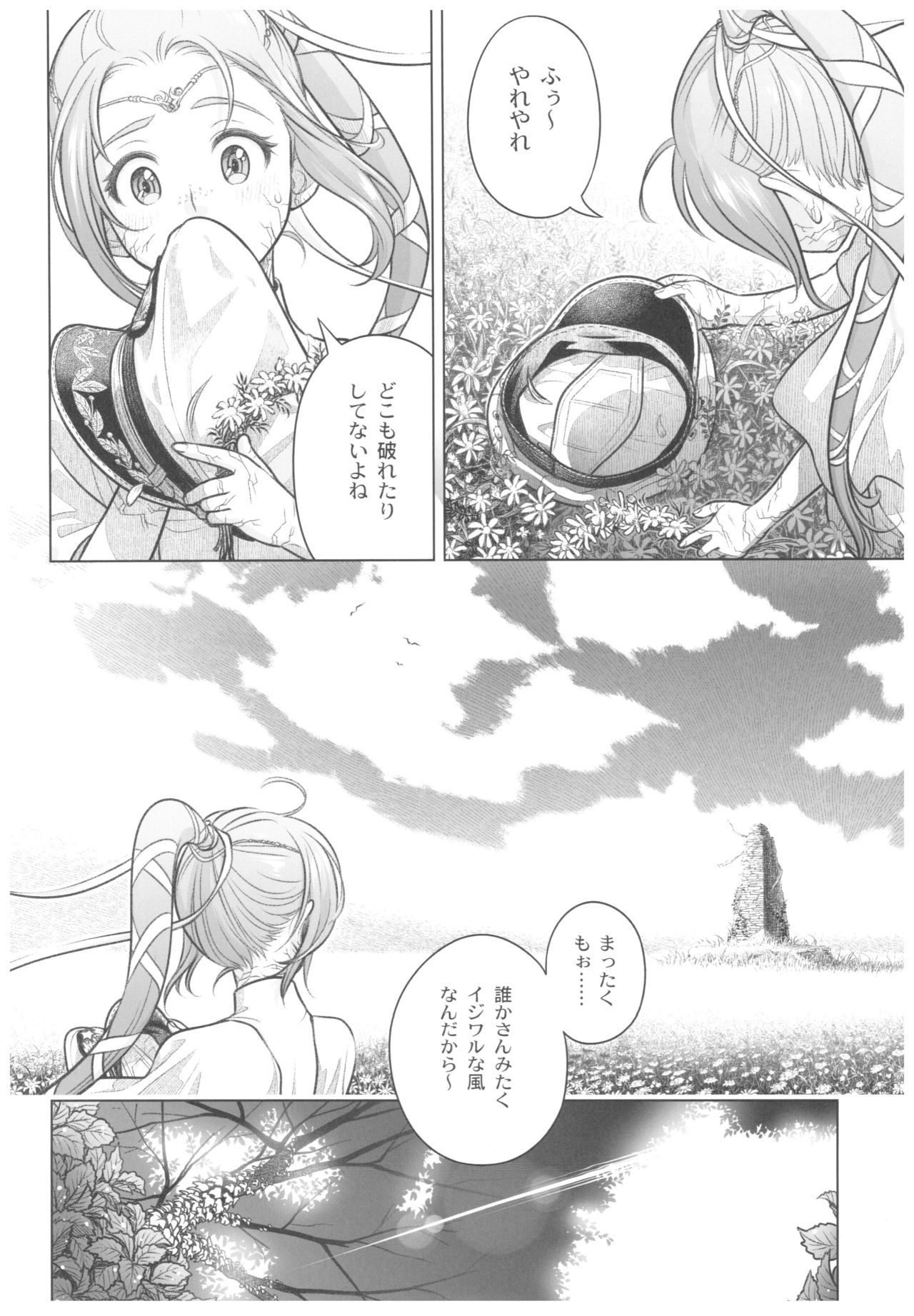 (C92) [オタクビーム (大塚まひろ)] 宙子の旅 8