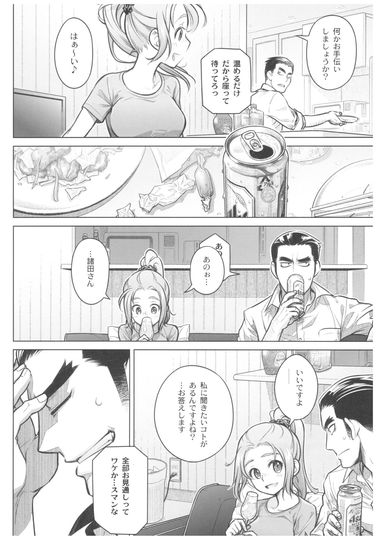 (C92) [オタクビーム (大塚まひろ)] 宙子の旅 8