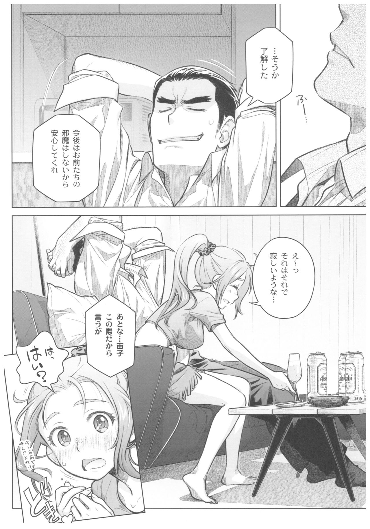 (C92) [オタクビーム (大塚まひろ)] 宙子の旅 8