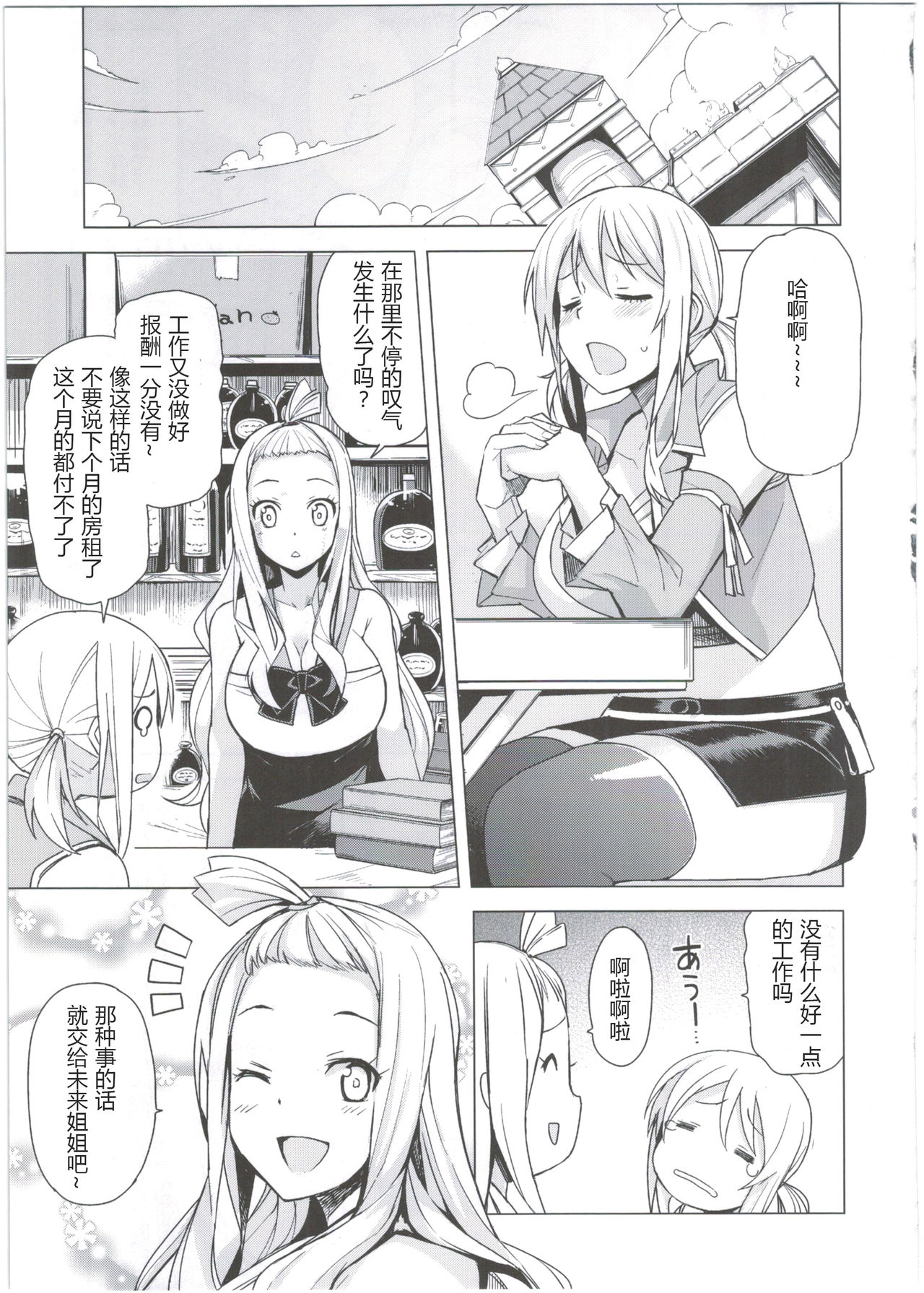 (COMIC1☆10) [フニフニラボ (たまごろー)] Witch Bitch Collection Vol.2 (フェアリーテイル) [中国翻訳]