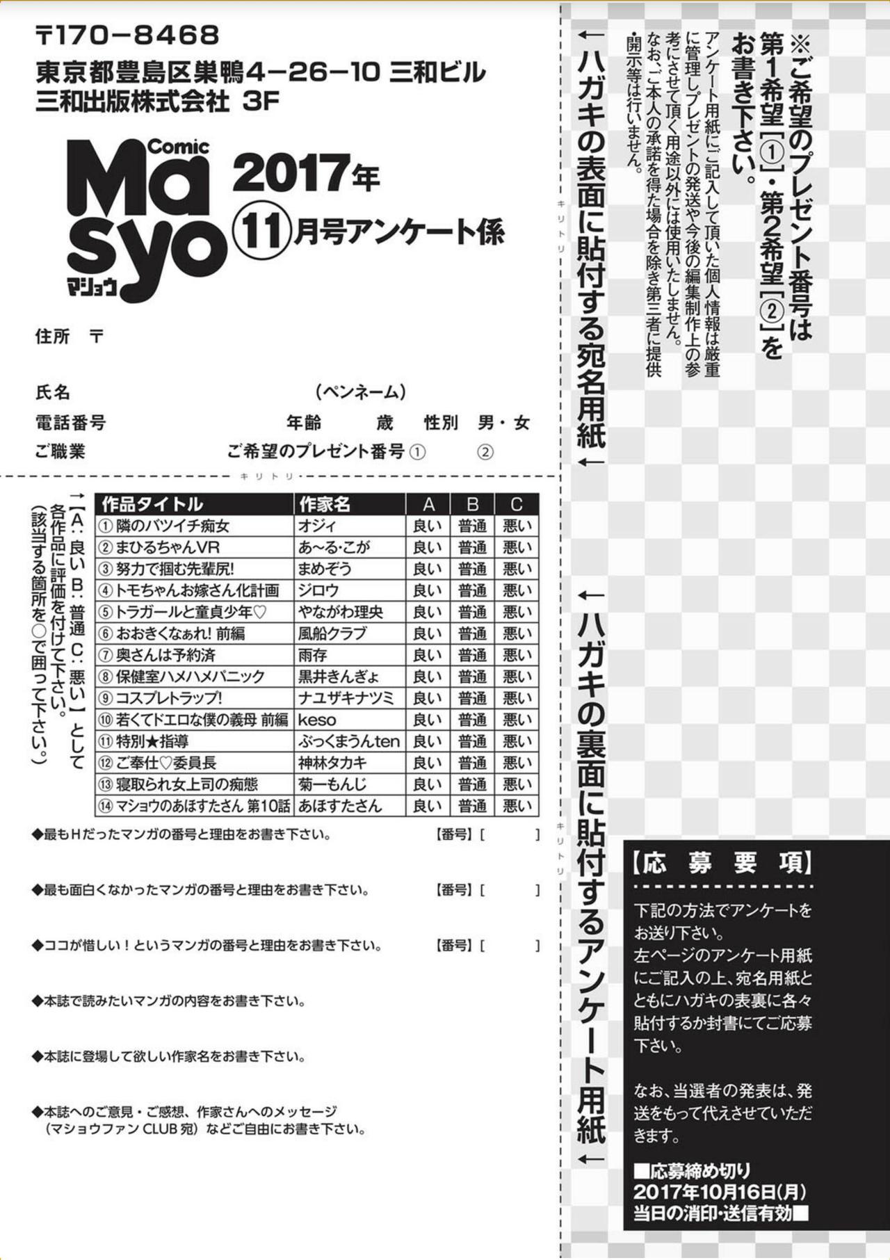 コミック・マショウ 2017年11月号 [DL版]