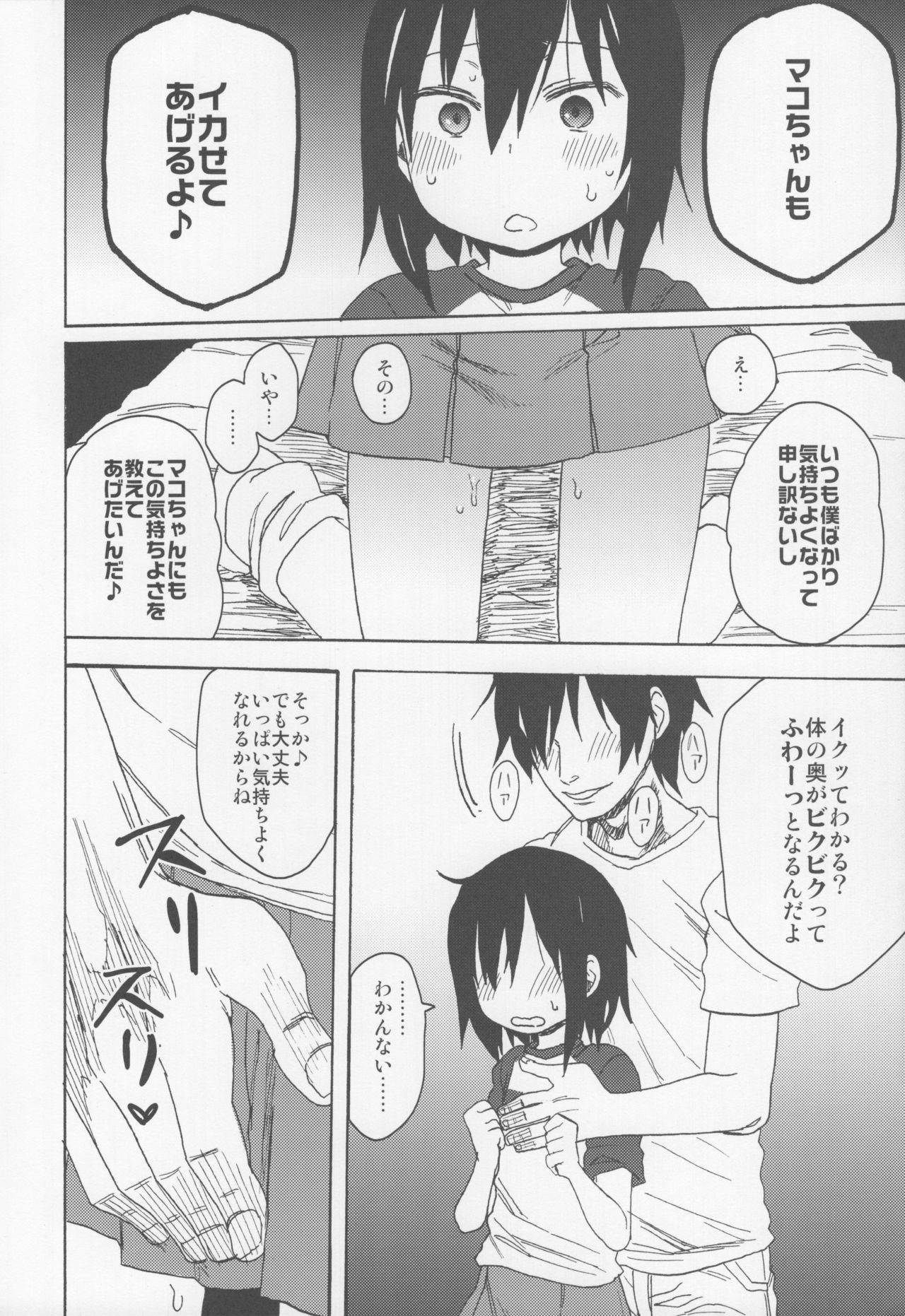 (C91) [アレクササンダー (荒草まほん)] 隣のマコちゃん Vol.1.5