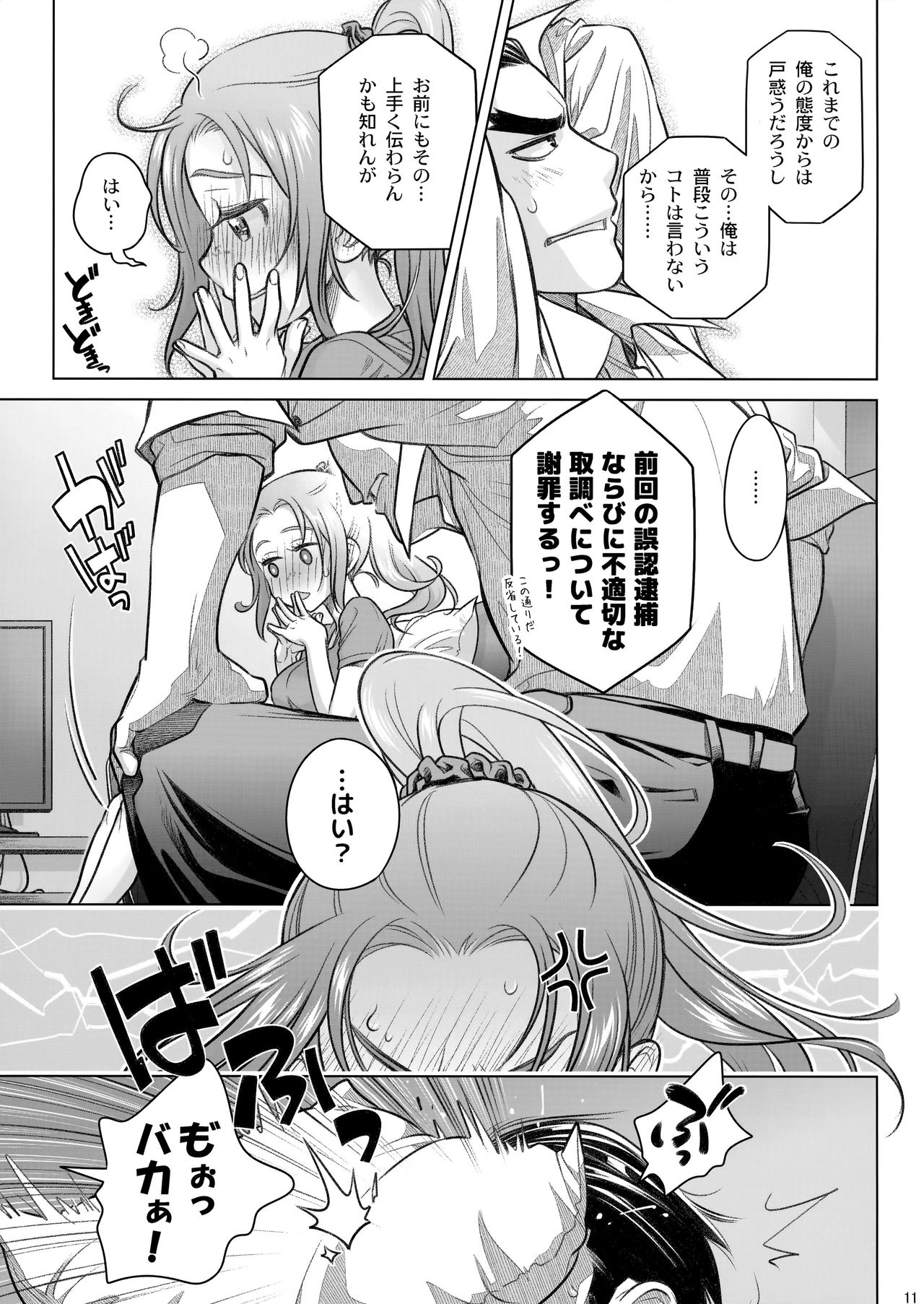 (C92) [オタクビーム (大塚まひろ)] 宙子の旅 8