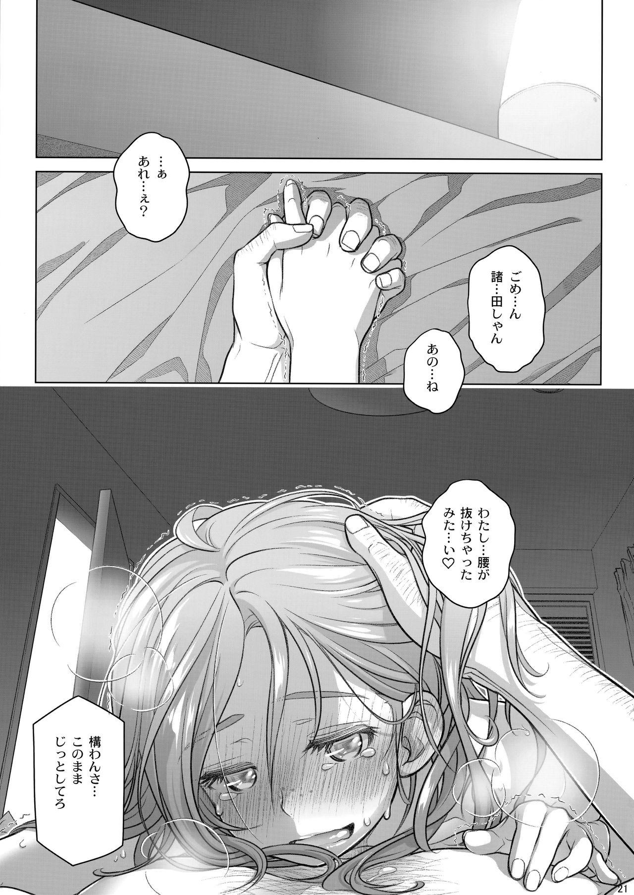 (C92) [オタクビーム (大塚まひろ)] 宙子の旅 8