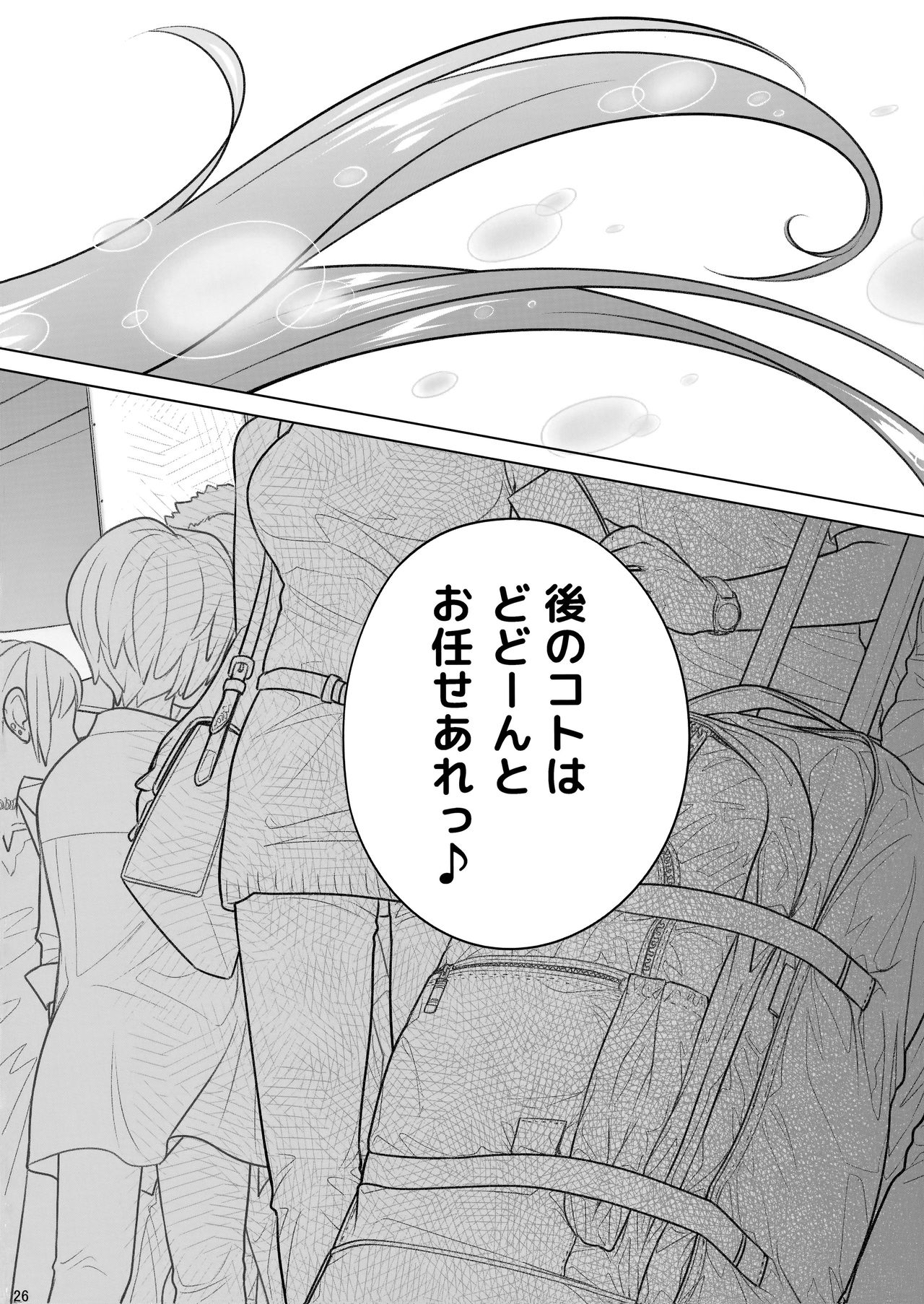 (C92) [オタクビーム (大塚まひろ)] 宙子の旅 8