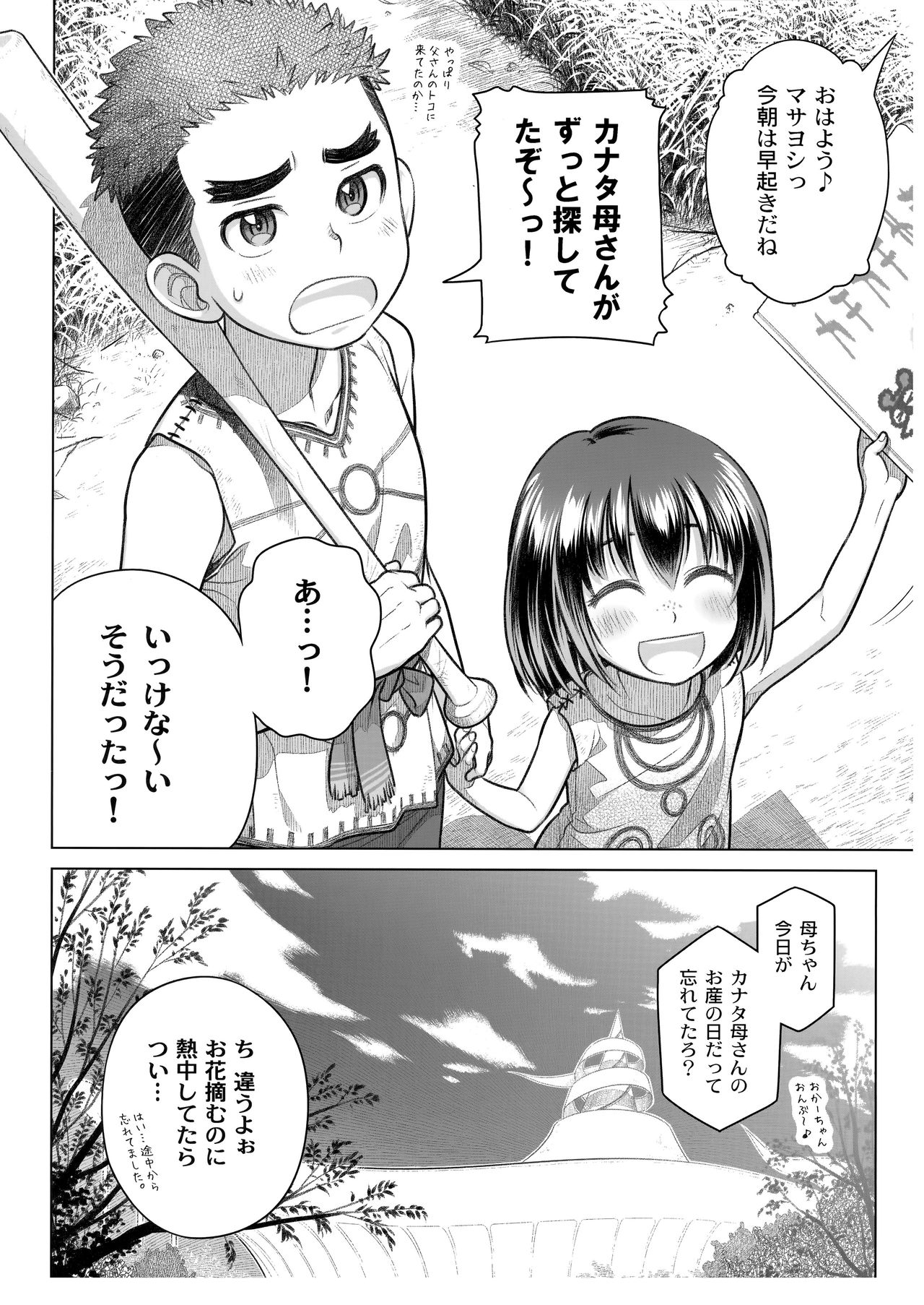 (C92) [オタクビーム (大塚まひろ)] 宙子の旅 8