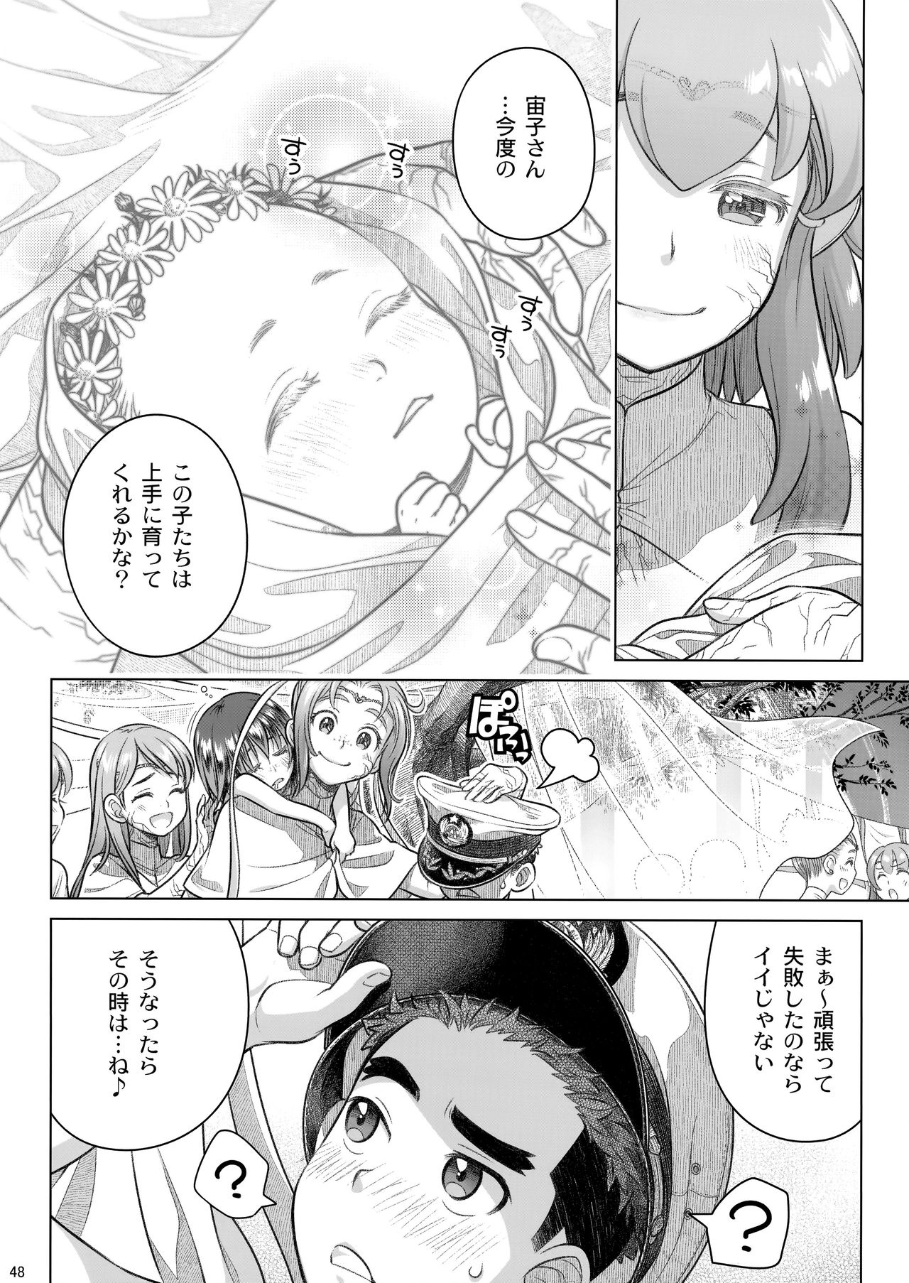 (C92) [オタクビーム (大塚まひろ)] 宙子の旅 8