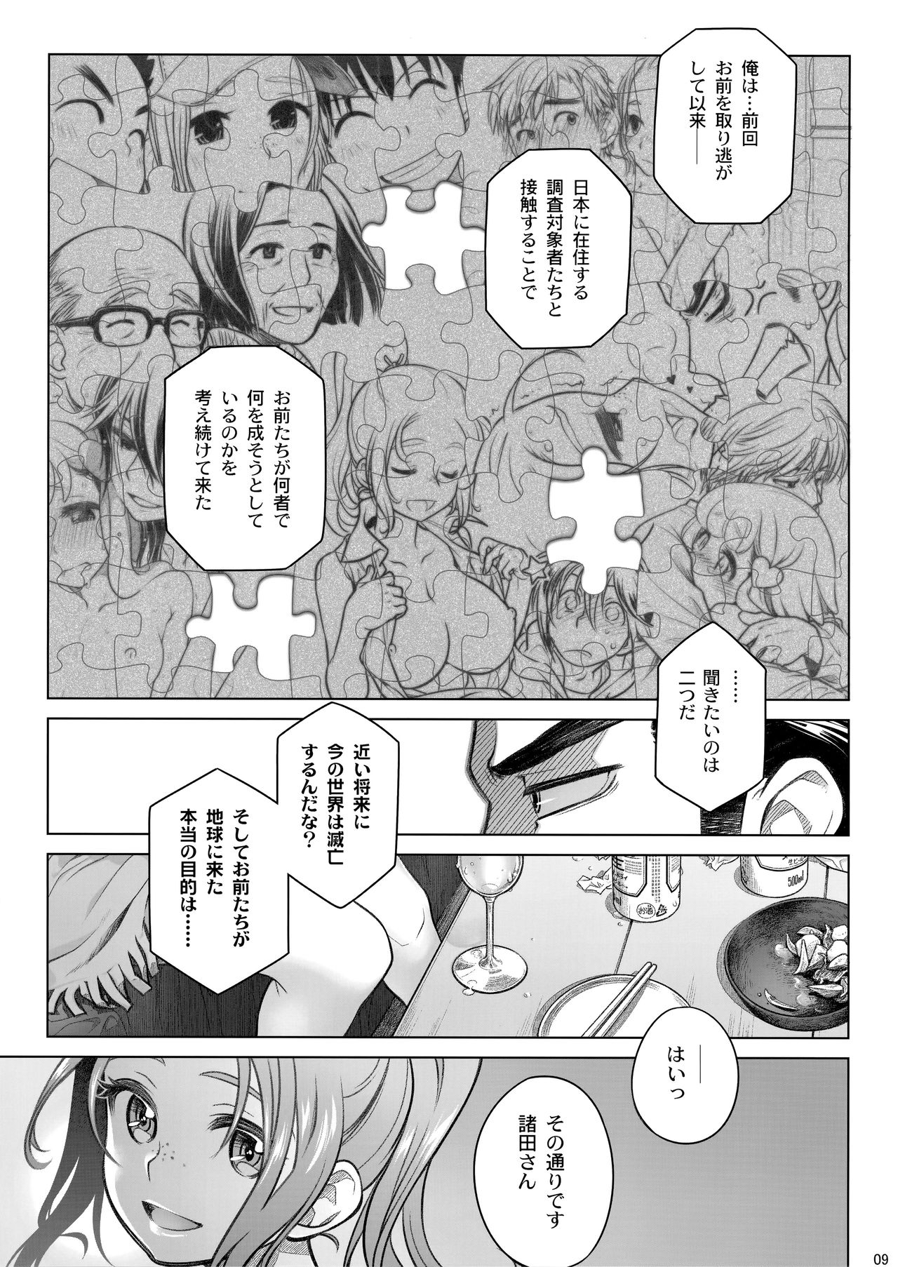 (C92) [オタクビーム (大塚まひろ)] 宙子の旅 8