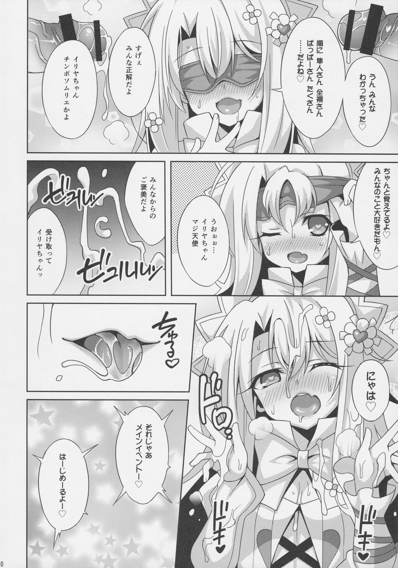 (C92) [LemonMaiden (蒼海)] イリヤちゃんのドスケベサポっくす (Fate/Grand Order)