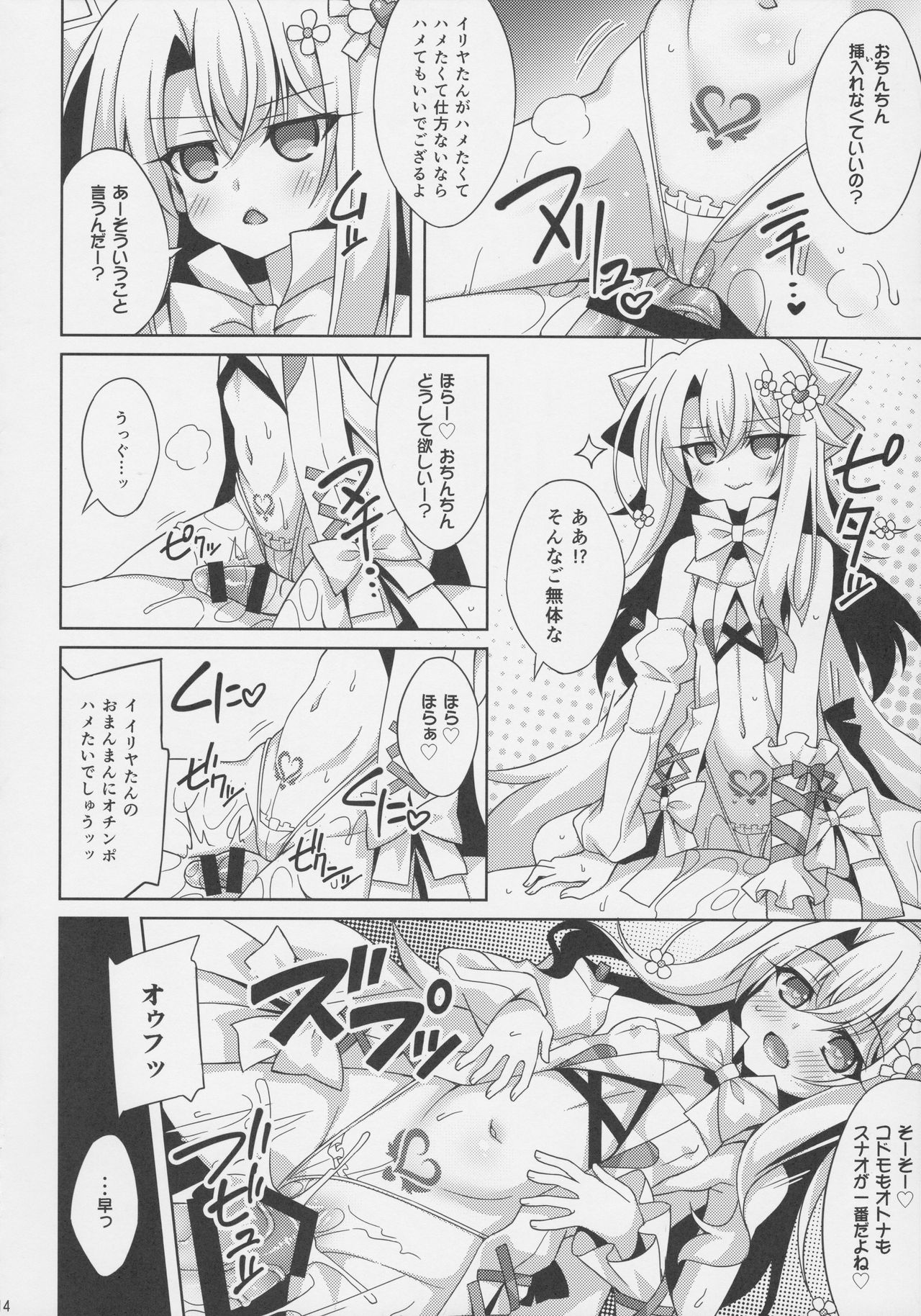 (C92) [LemonMaiden (蒼海)] イリヤちゃんのドスケベサポっくす (Fate/Grand Order)