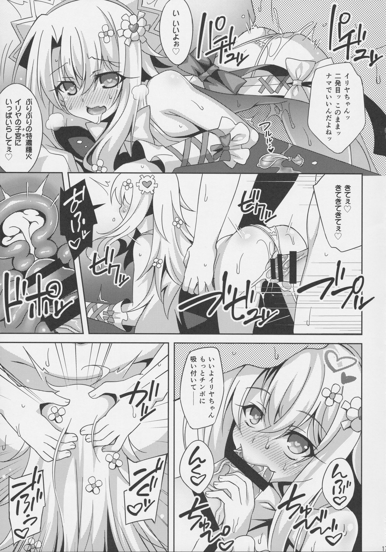 (C92) [LemonMaiden (蒼海)] イリヤちゃんのドスケベサポっくす (Fate/Grand Order)