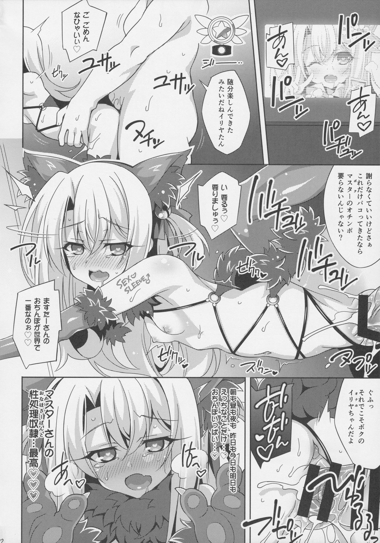 (C92) [LemonMaiden (蒼海)] イリヤちゃんのドスケベサポっくす (Fate/Grand Order)