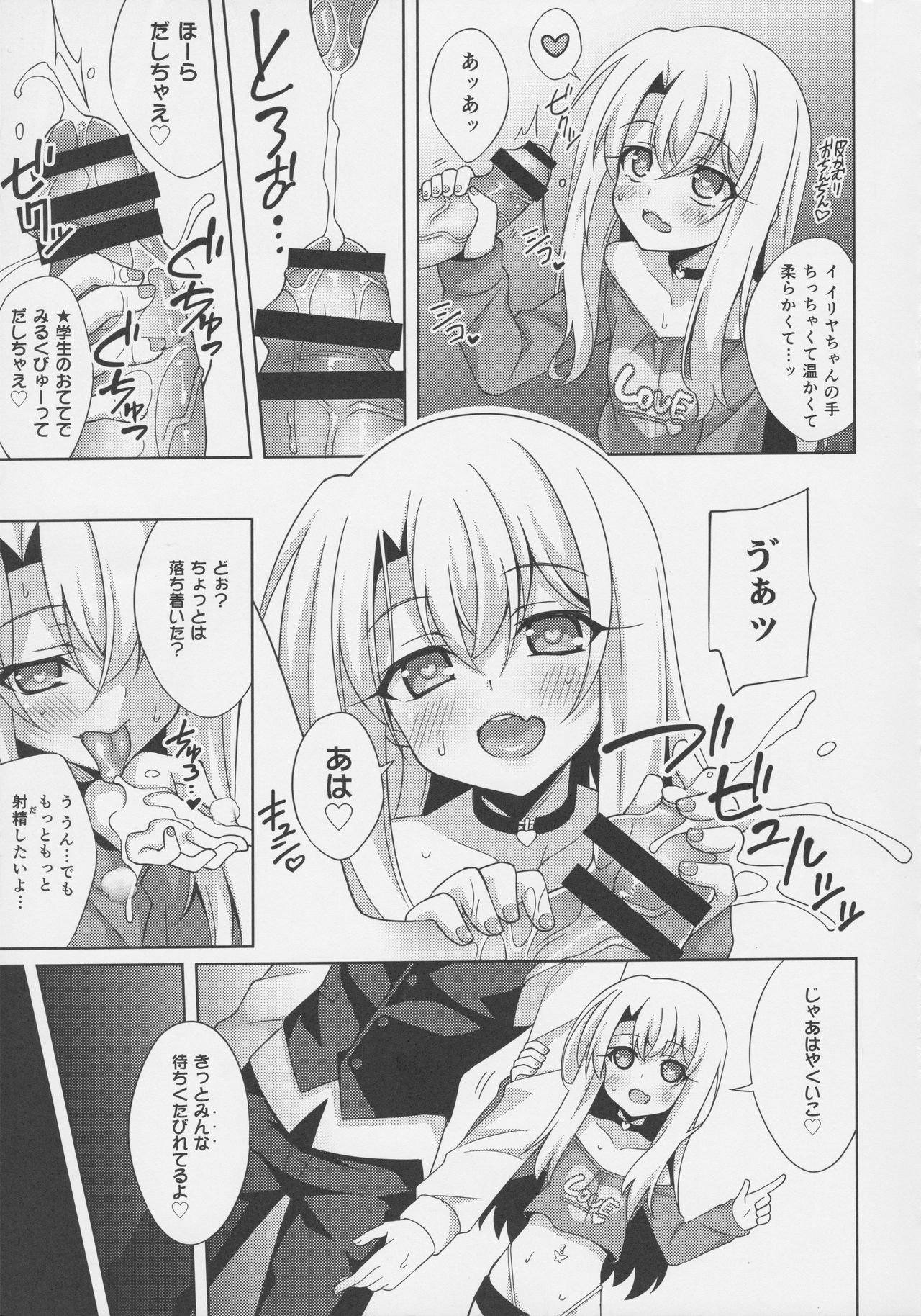 (C92) [LemonMaiden (蒼海)] イリヤちゃんのドスケベサポっくす (Fate/Grand Order)