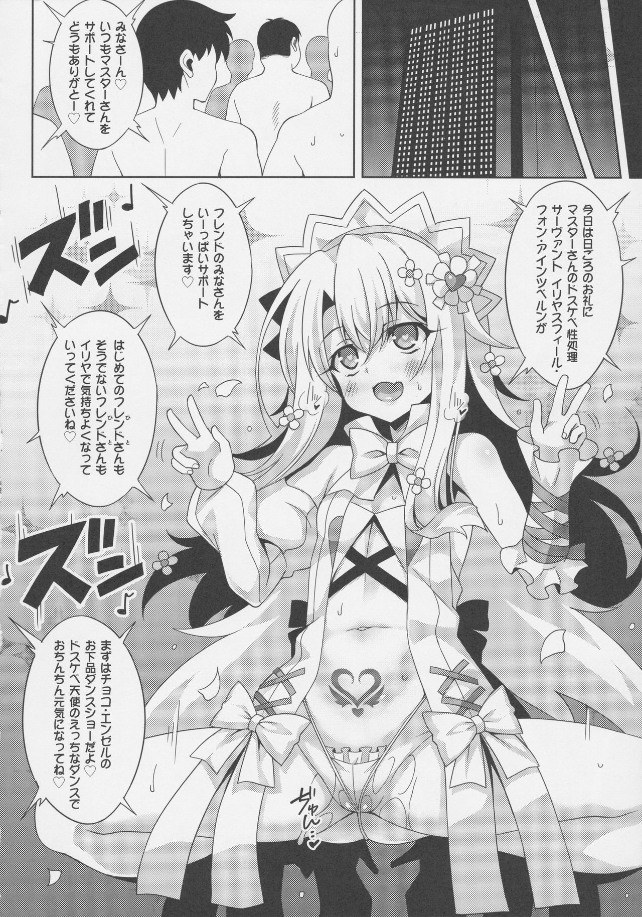 (C92) [LemonMaiden (蒼海)] イリヤちゃんのドスケベサポっくす (Fate/Grand Order)