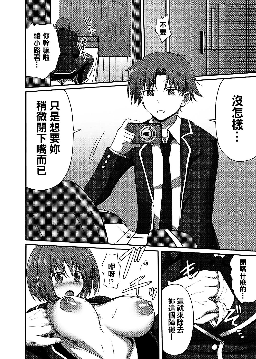 (こみトレ30) [7センチ (名瀬)] ようするに実力行使。 (ようこそ実力至上主義の教室へ) [中国翻訳]